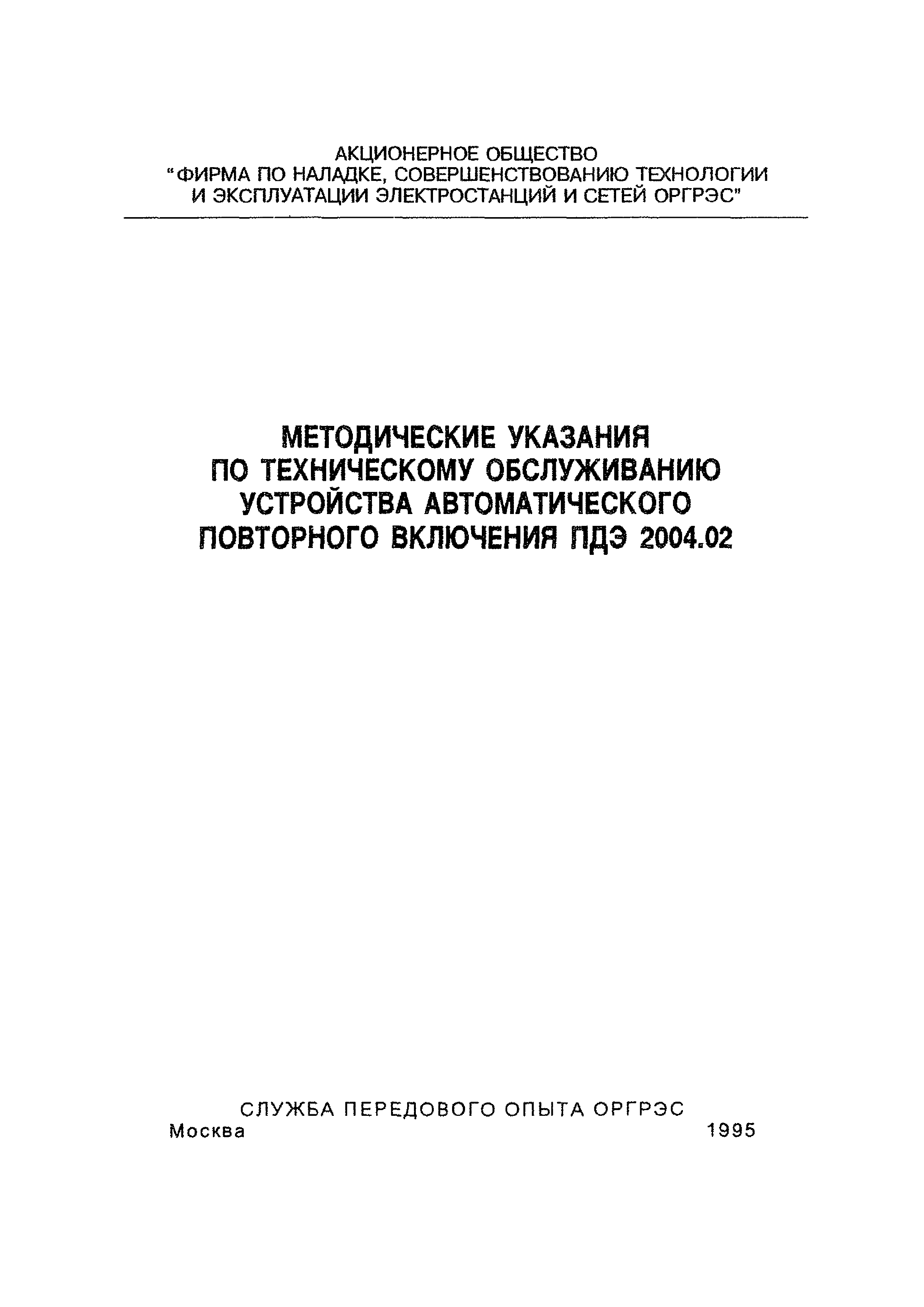 СО 34.35.668-95