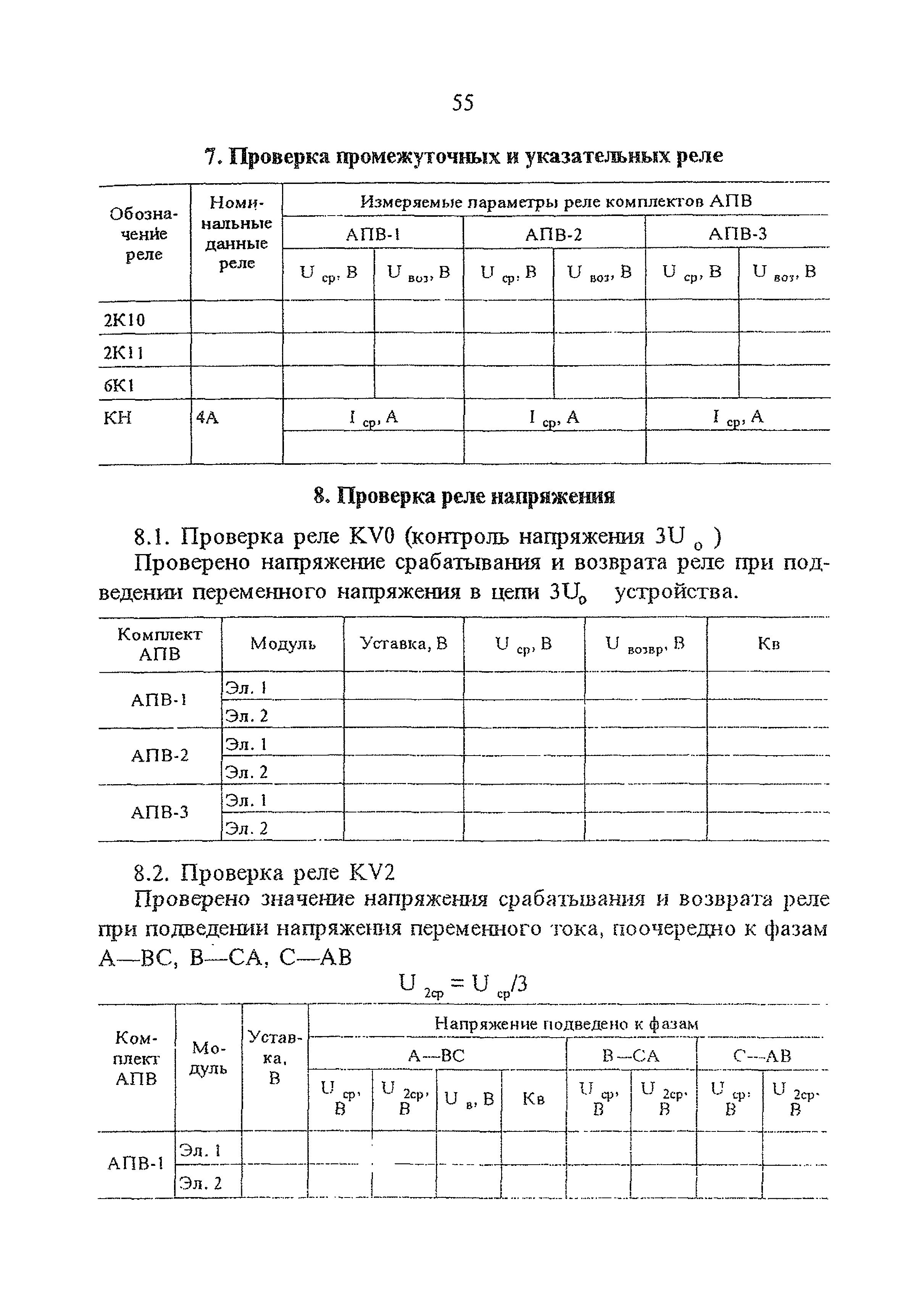 СО 34.35.668-95