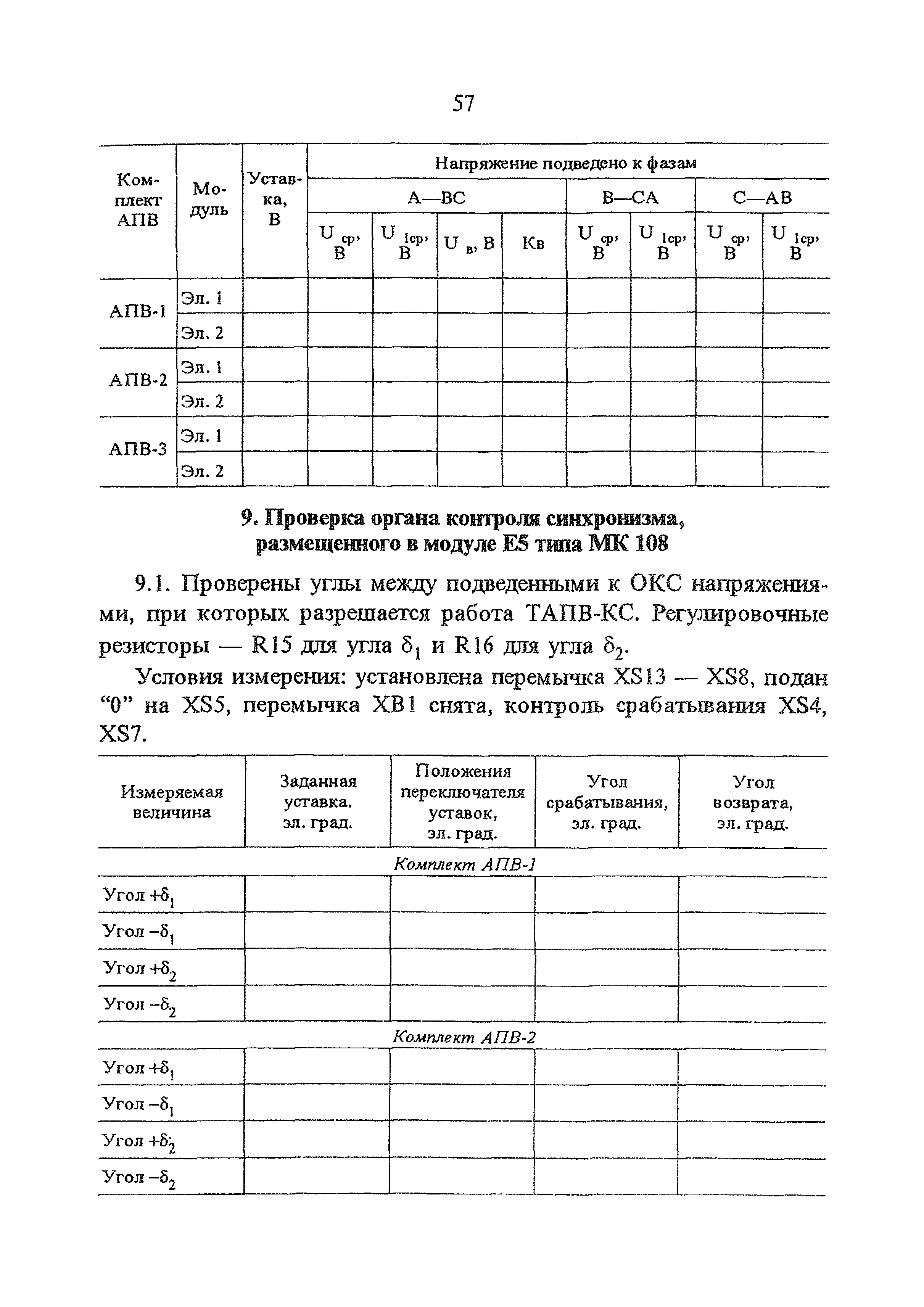 СО 34.35.668-95