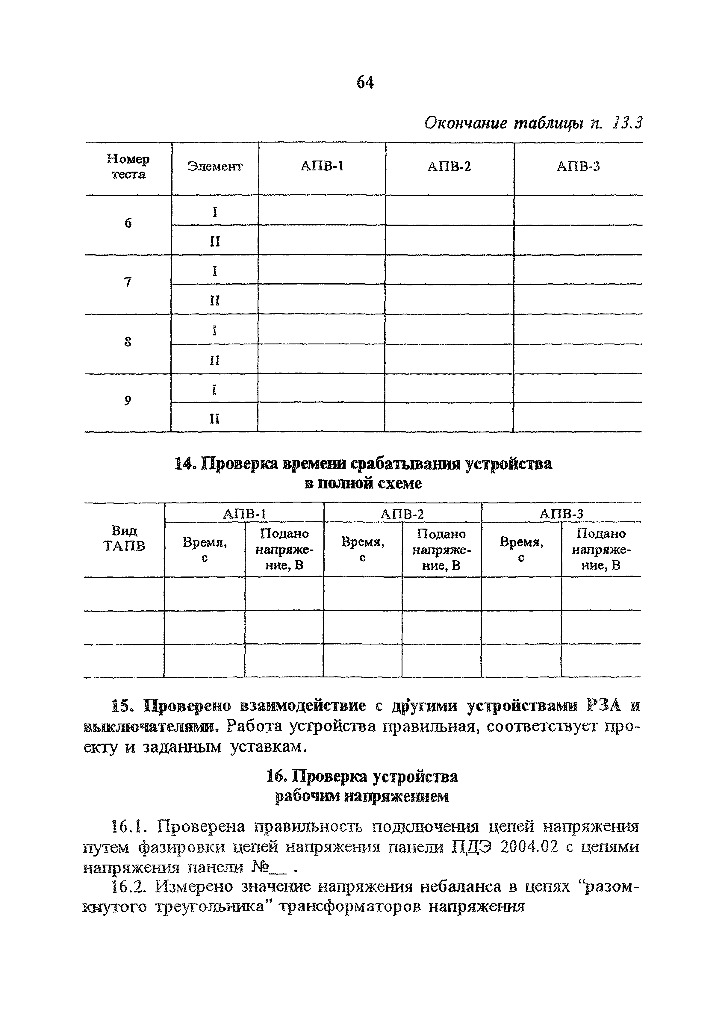 СО 34.35.668-95