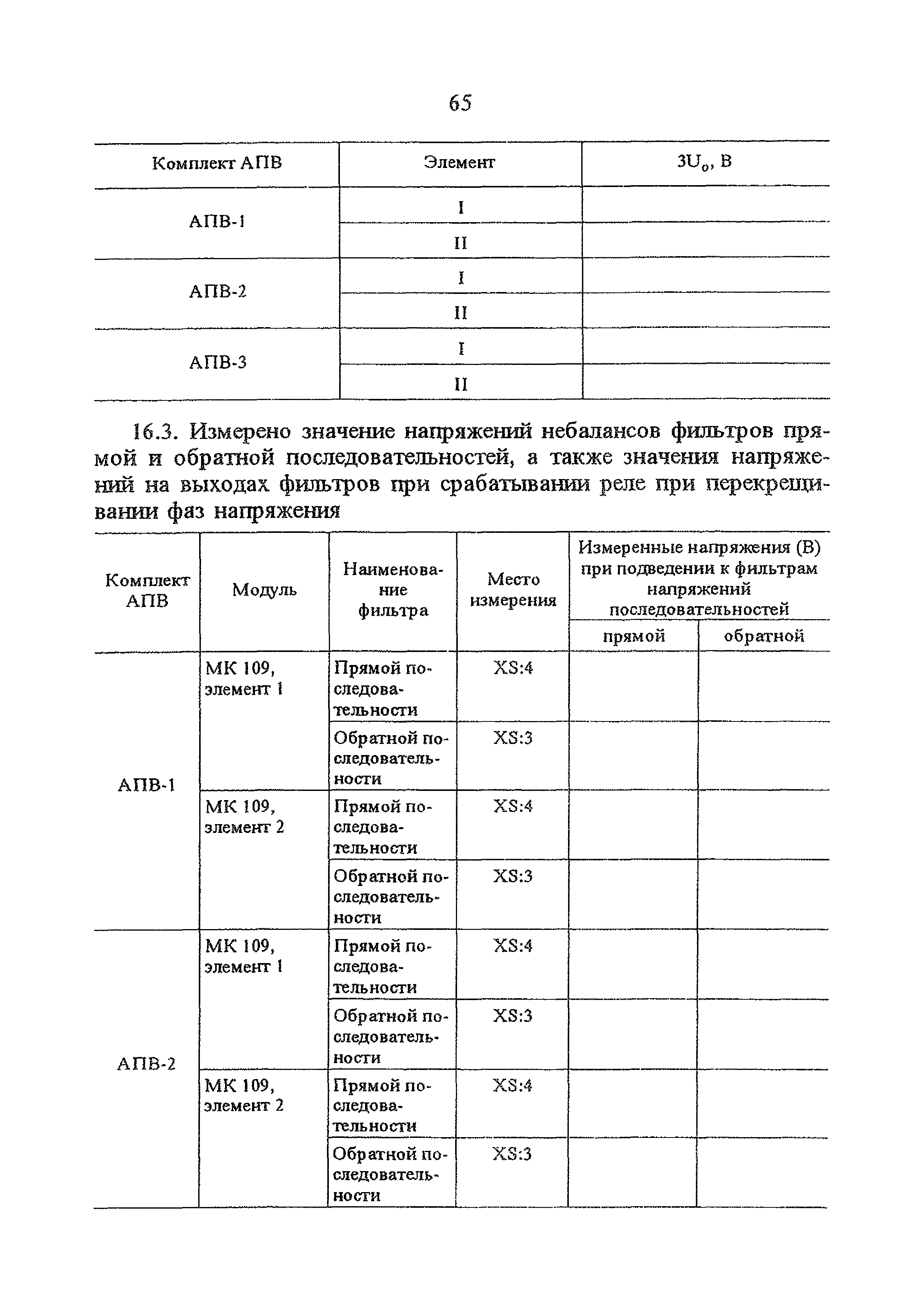 СО 34.35.668-95