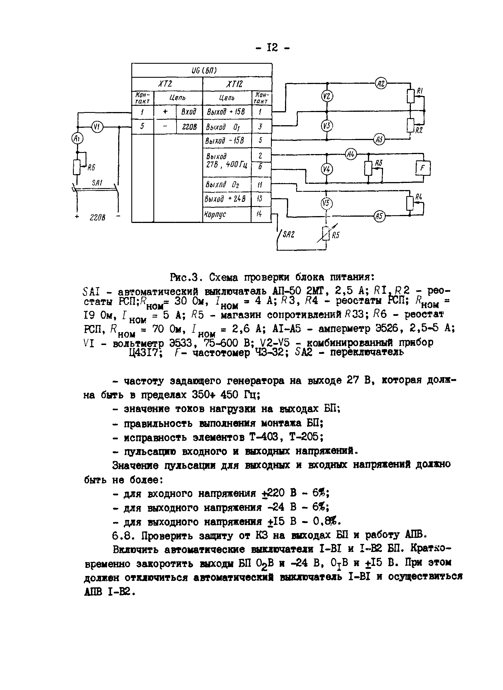 СО 34.35.666-84