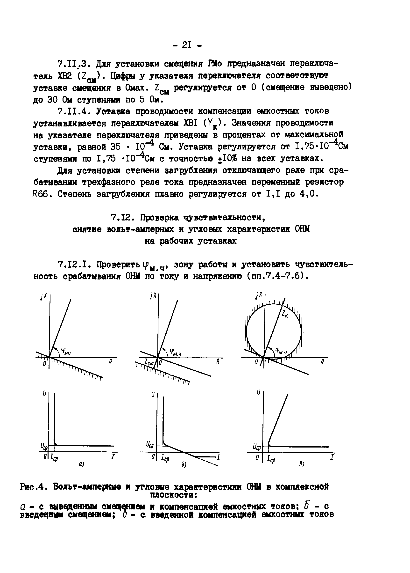 СО 34.35.666-84