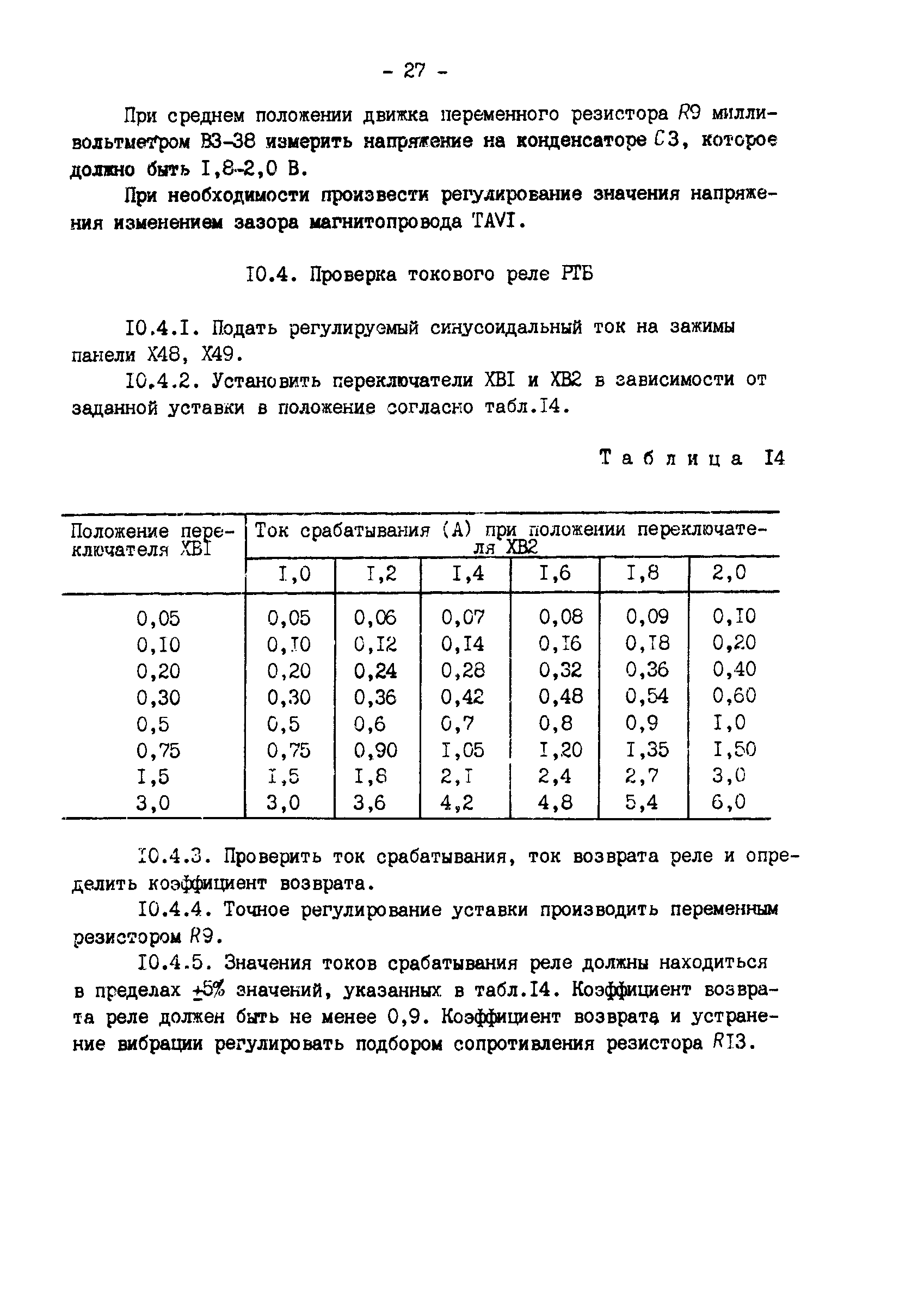 СО 34.35.666-84