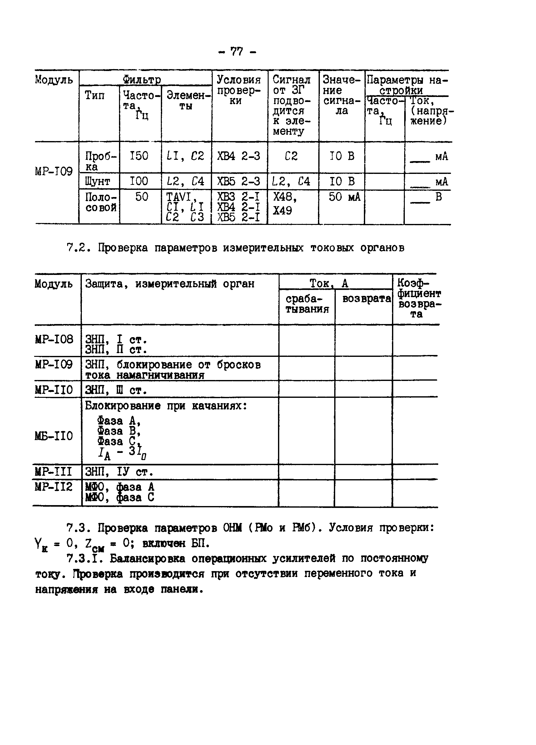 СО 34.35.666-84