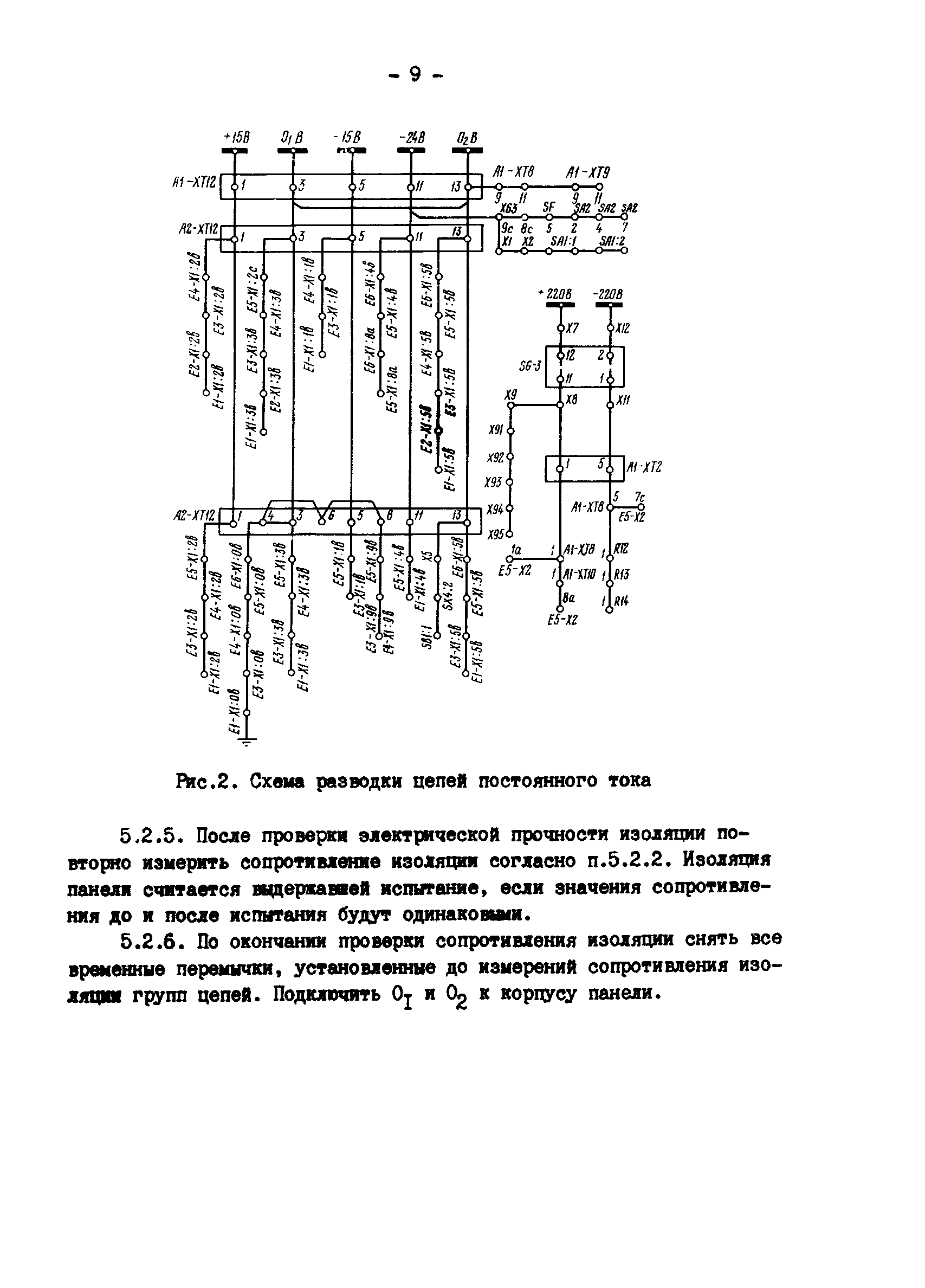 СО 34.35.666-84