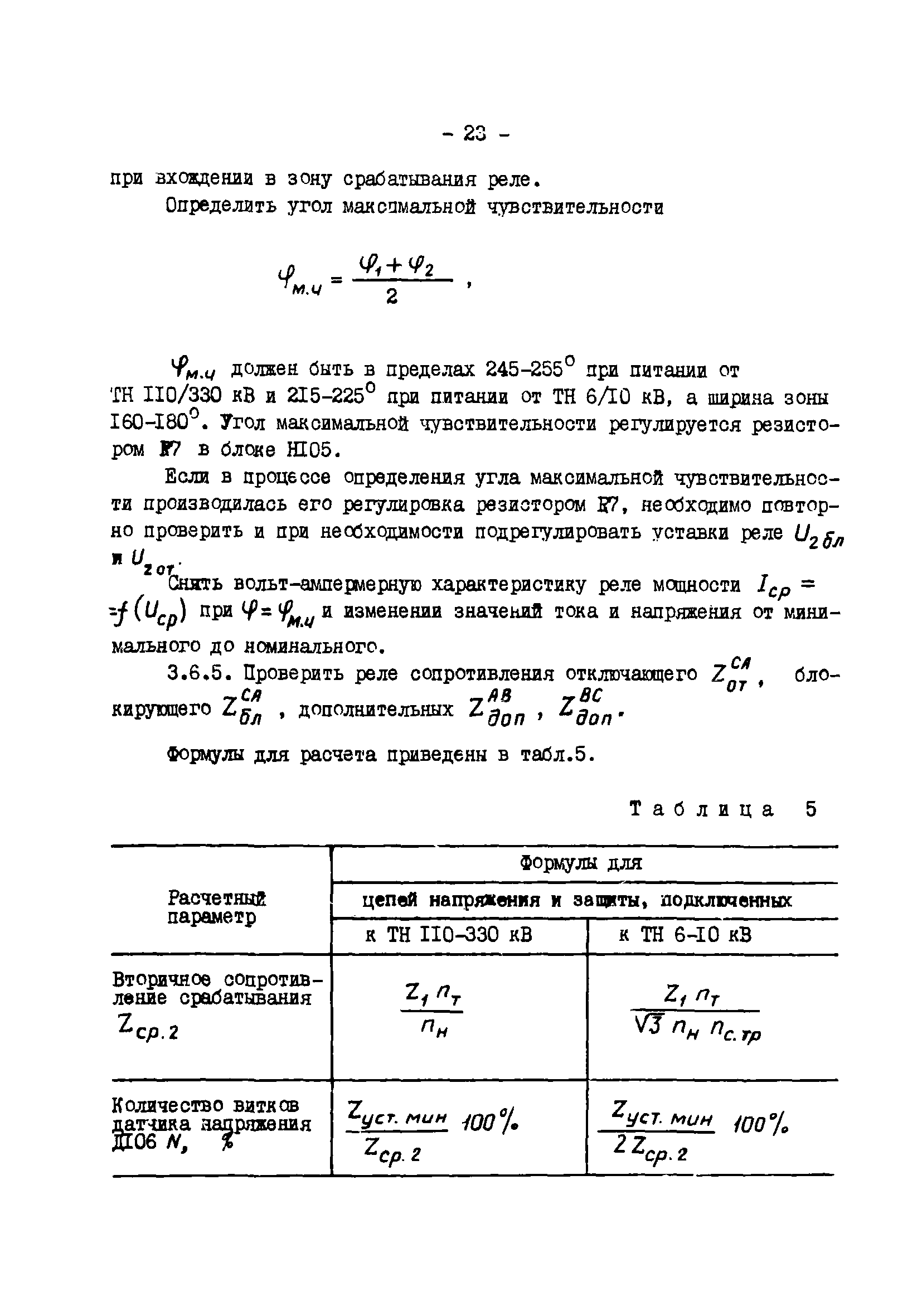 СО 34.35.662-99