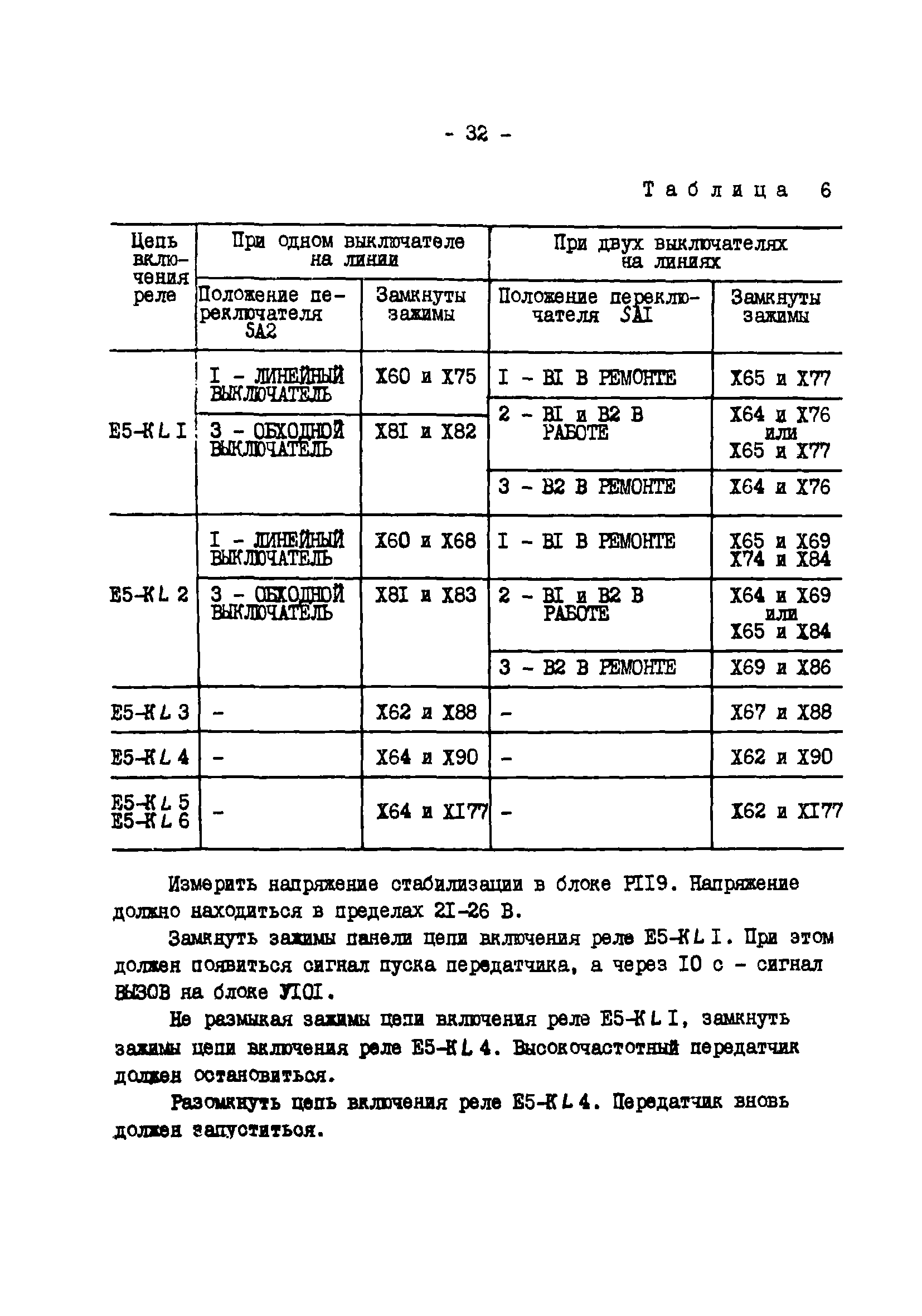 СО 34.35.662-99