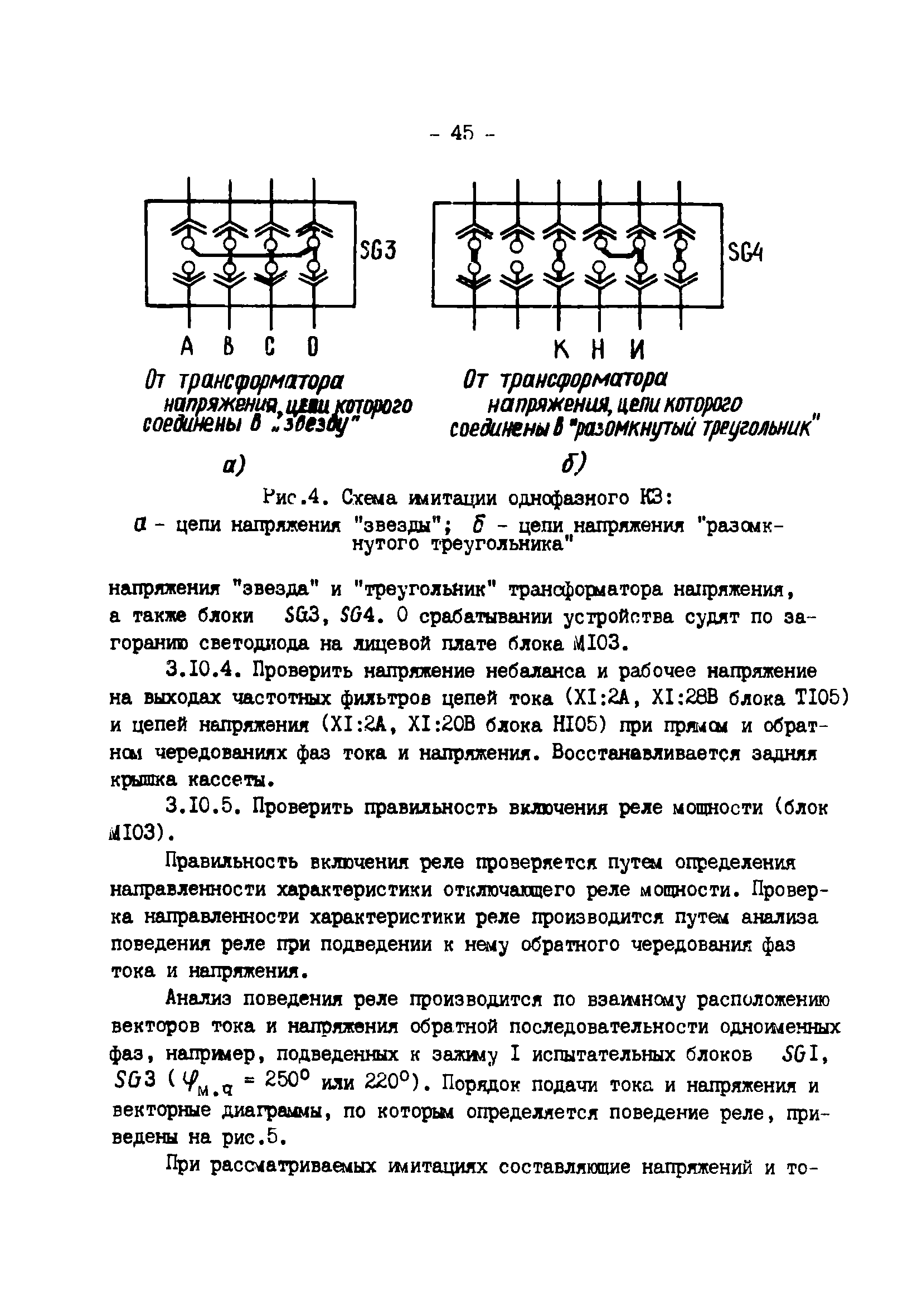 СО 34.35.662-99