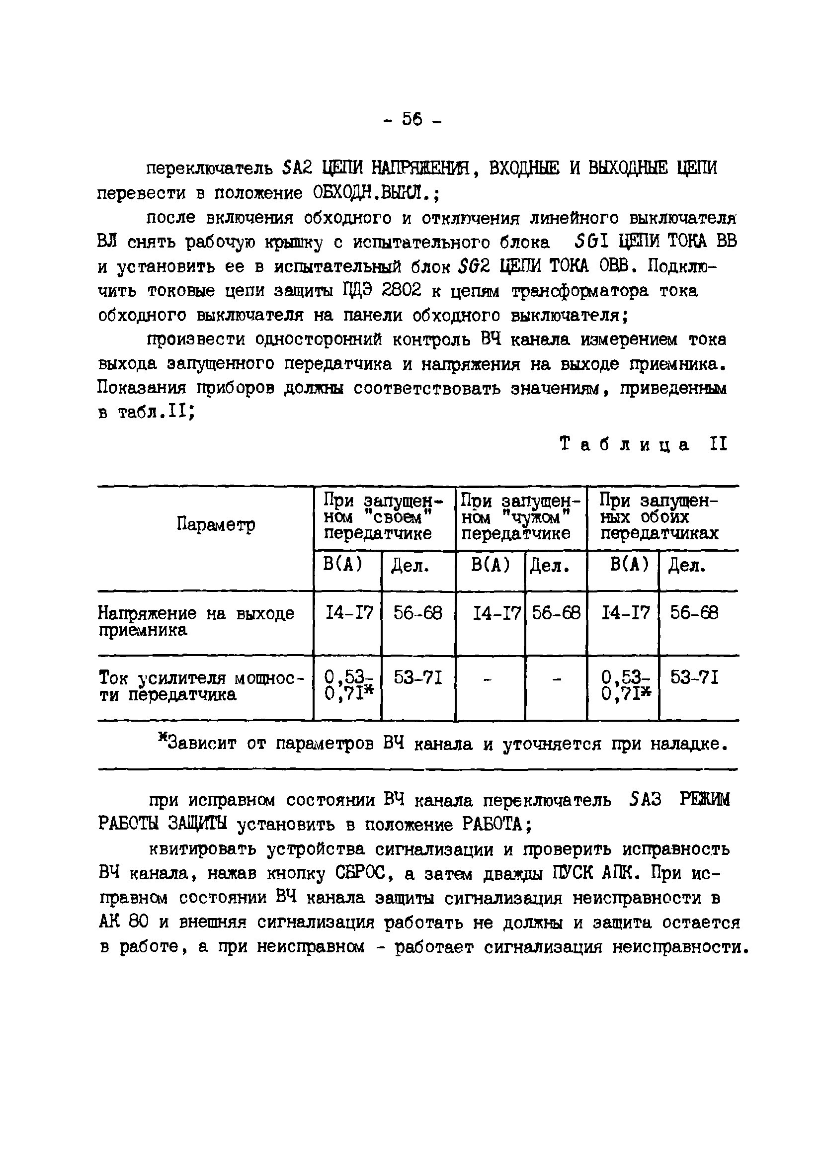 СО 34.35.662-99