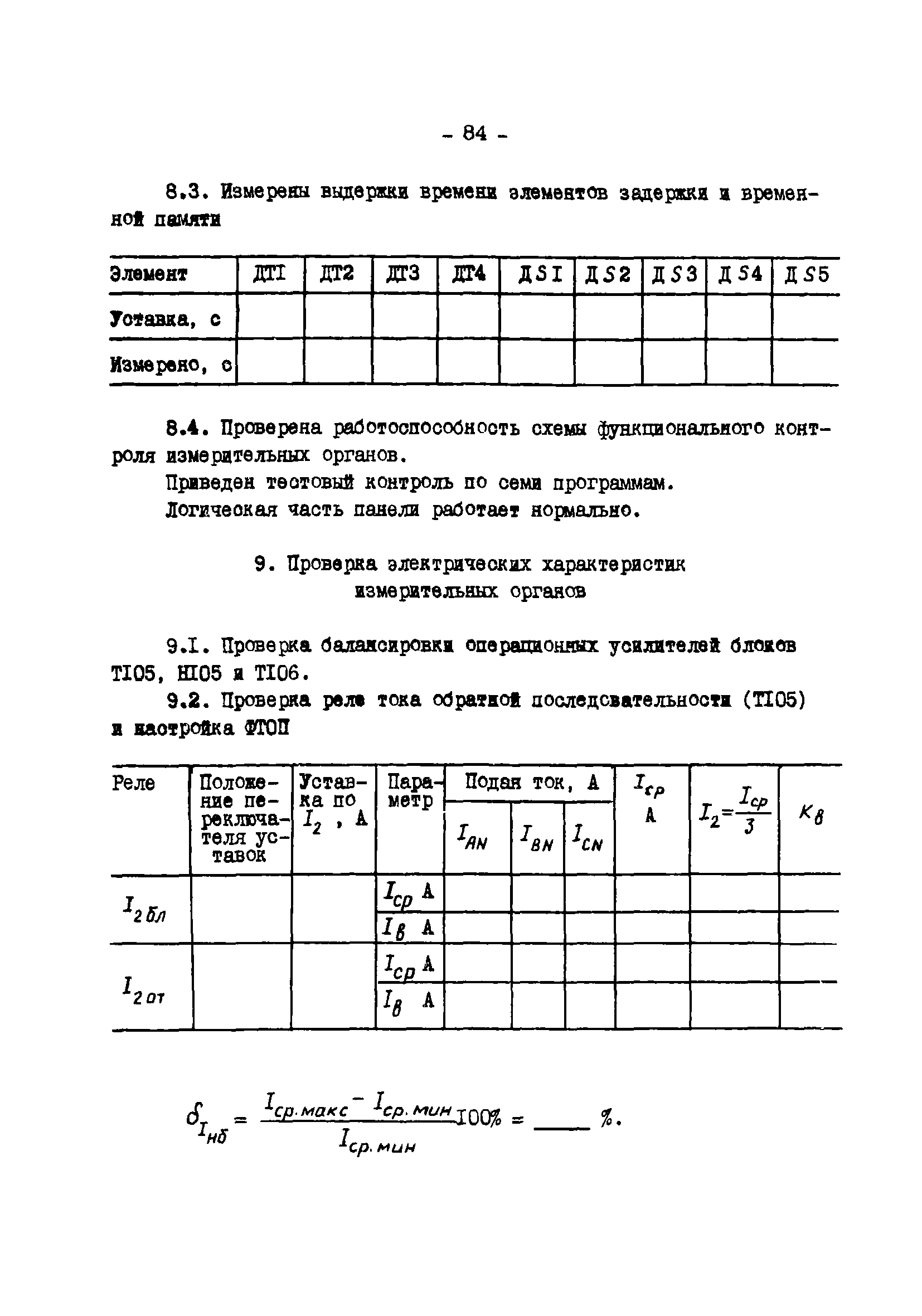 СО 34.35.662-99