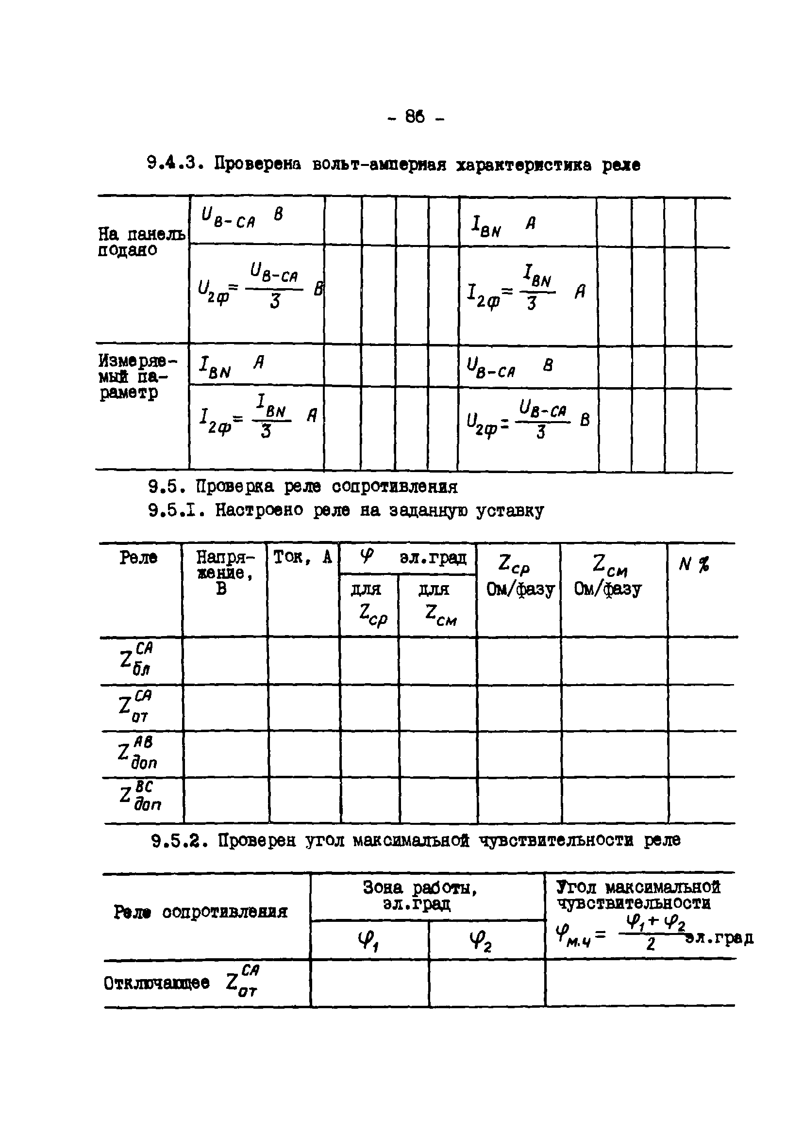 СО 34.35.662-99