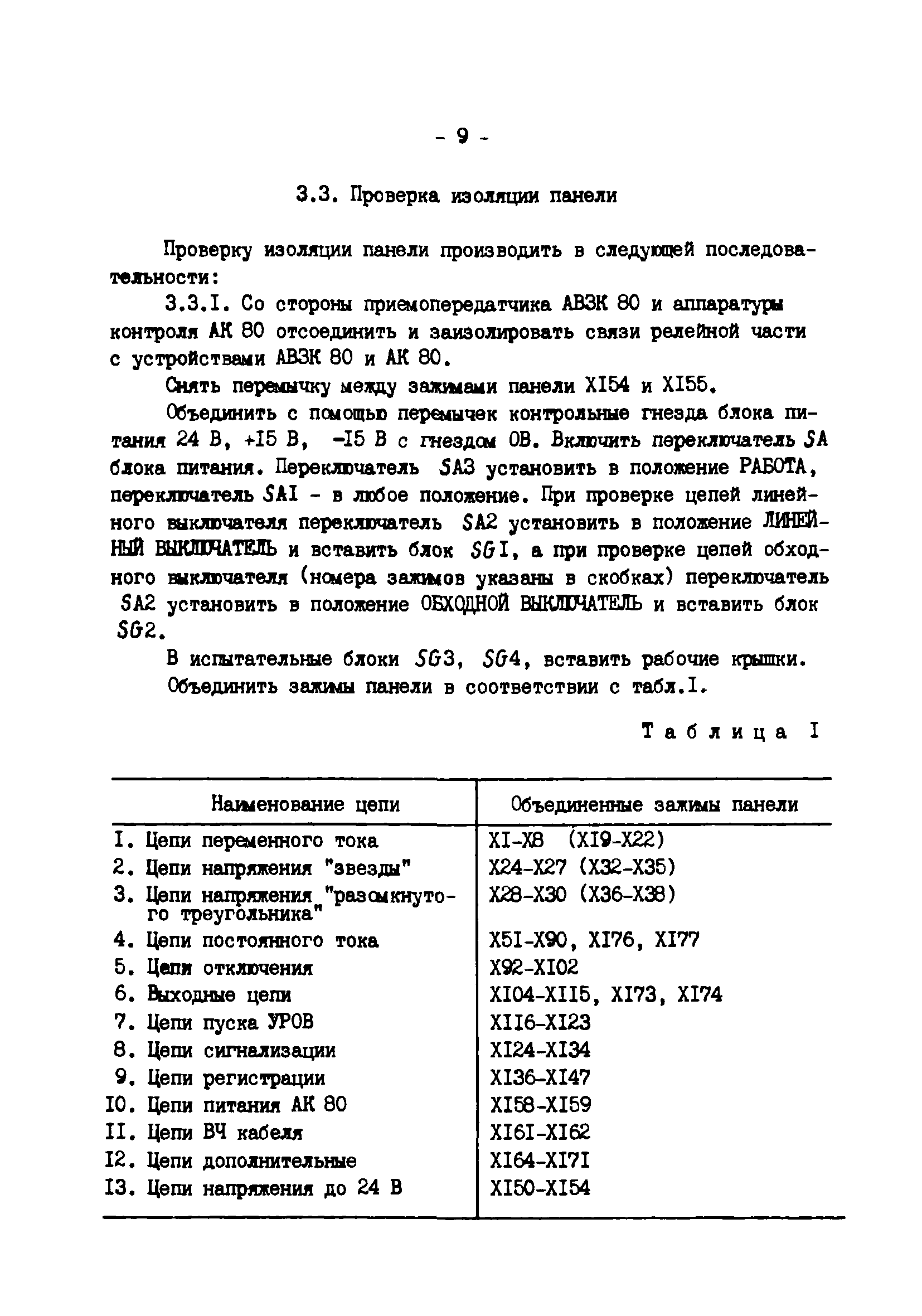 СО 34.35.662-99