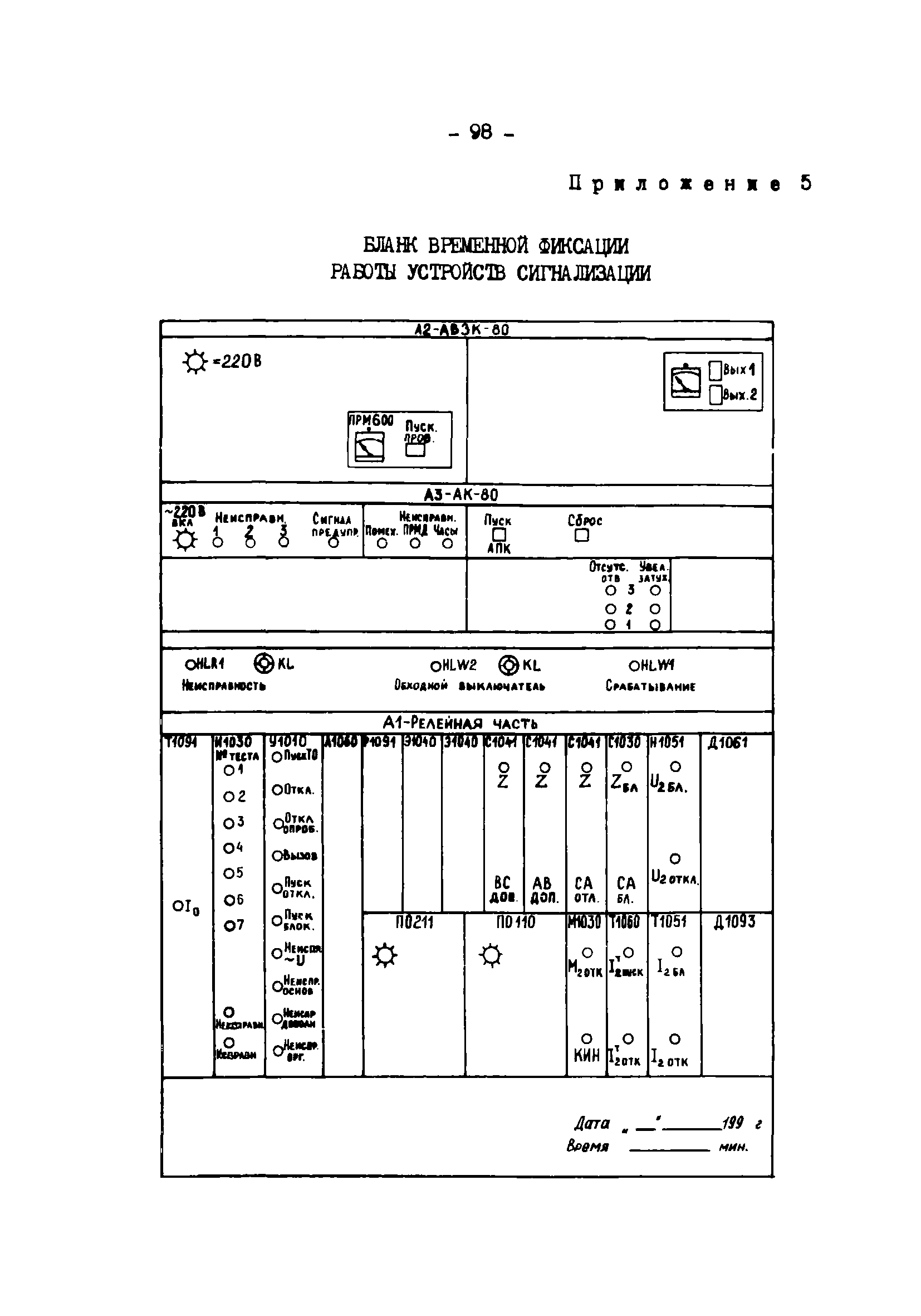 СО 34.35.662-99