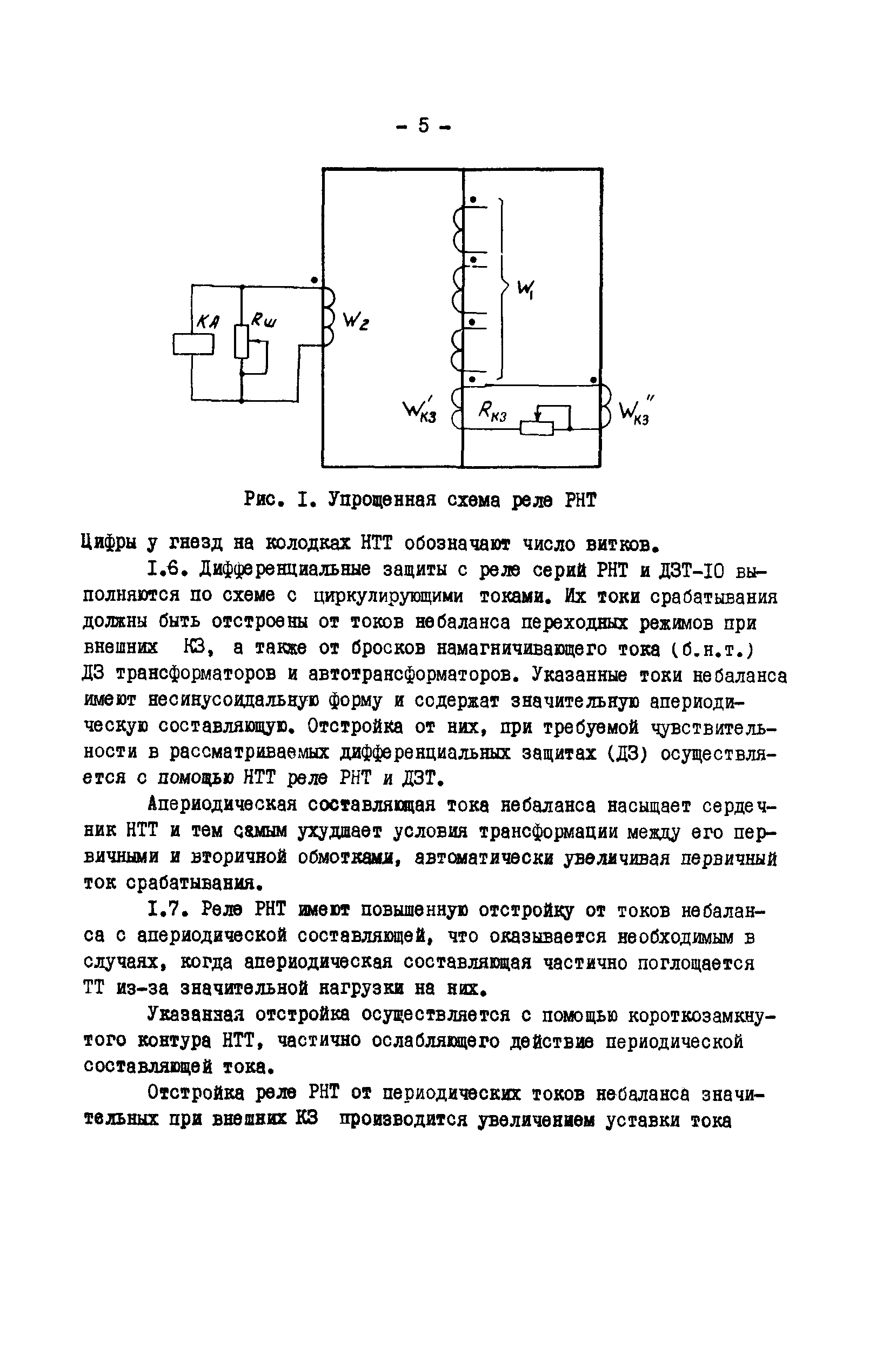 СО 34.35.660-83