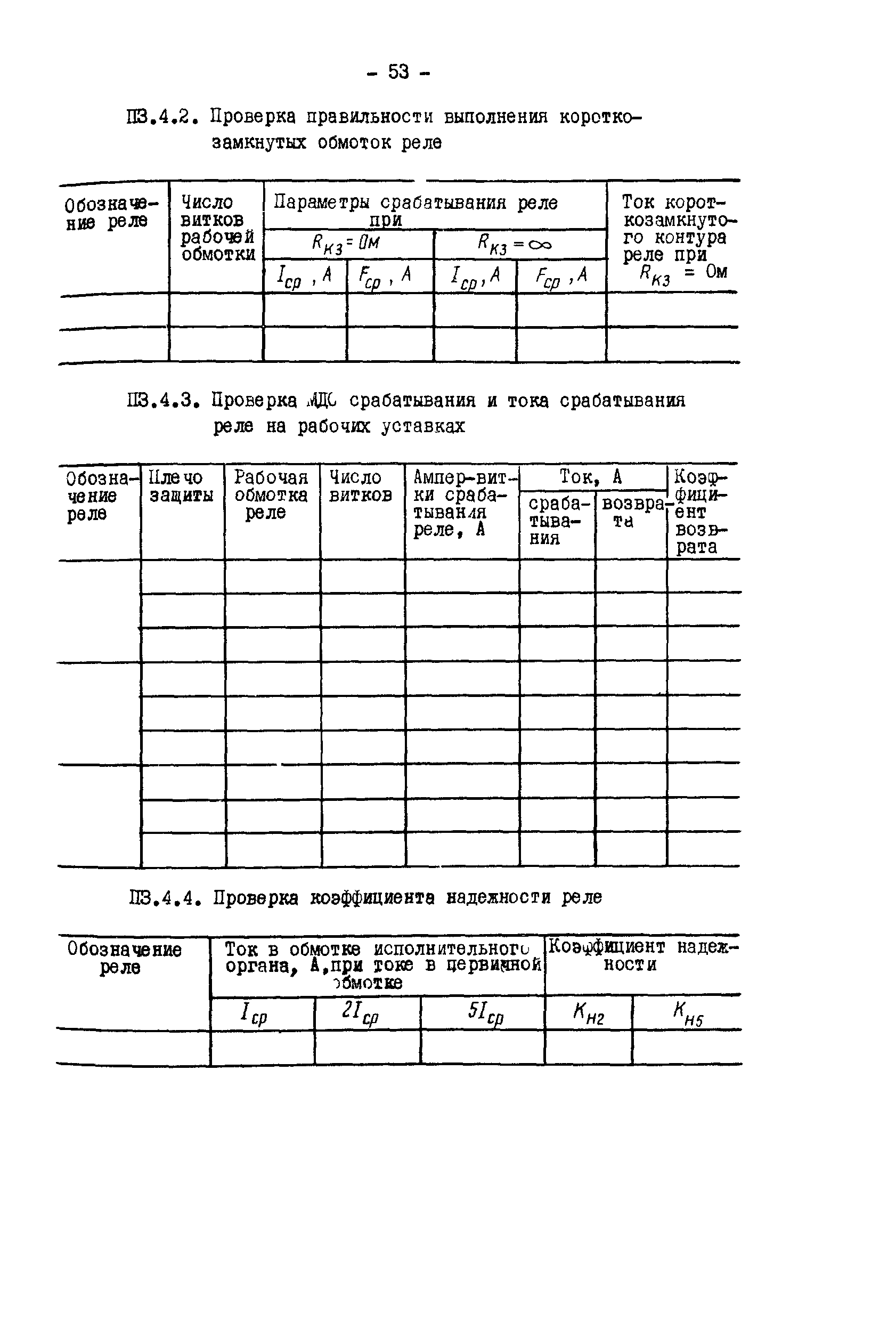 СО 34.35.660-83