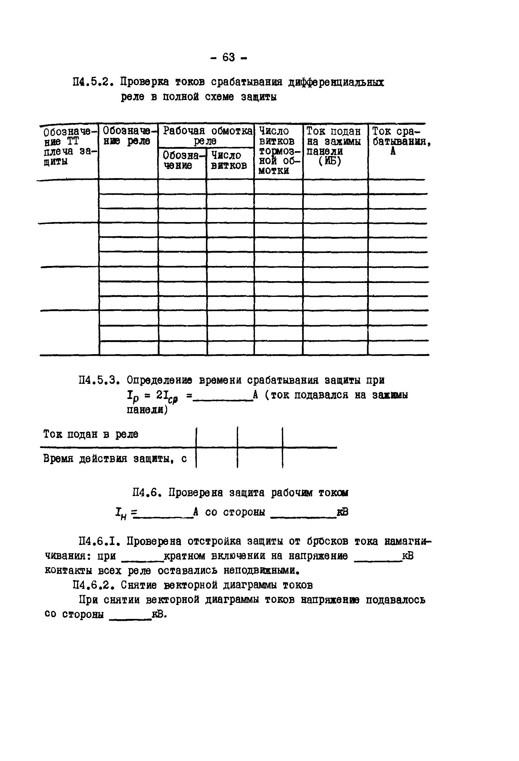 СО 34.35.660-83