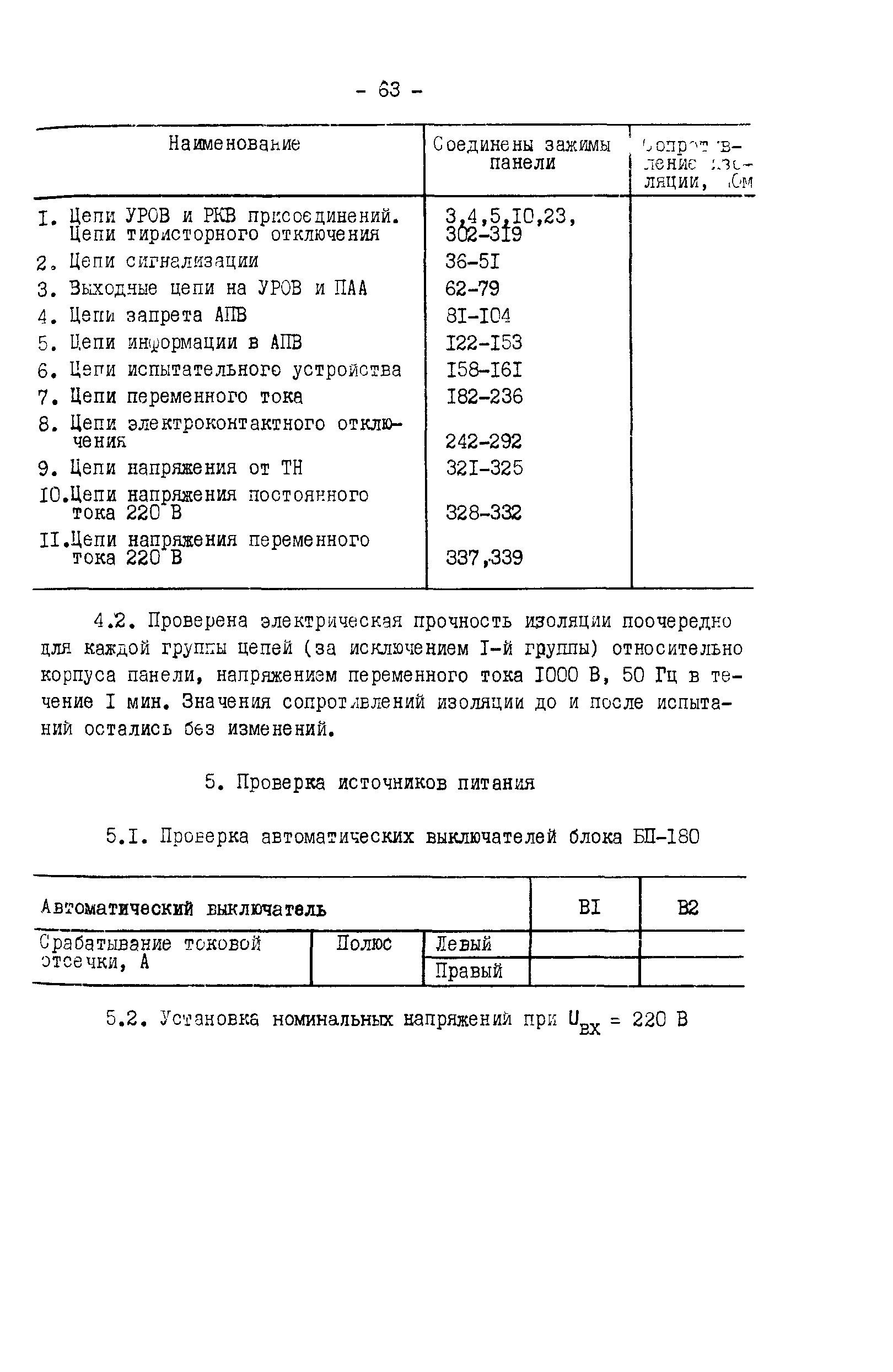 СО 34.35.658-84