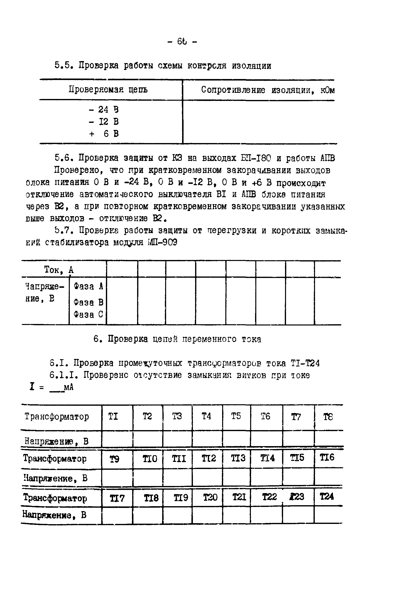 СО 34.35.658-84