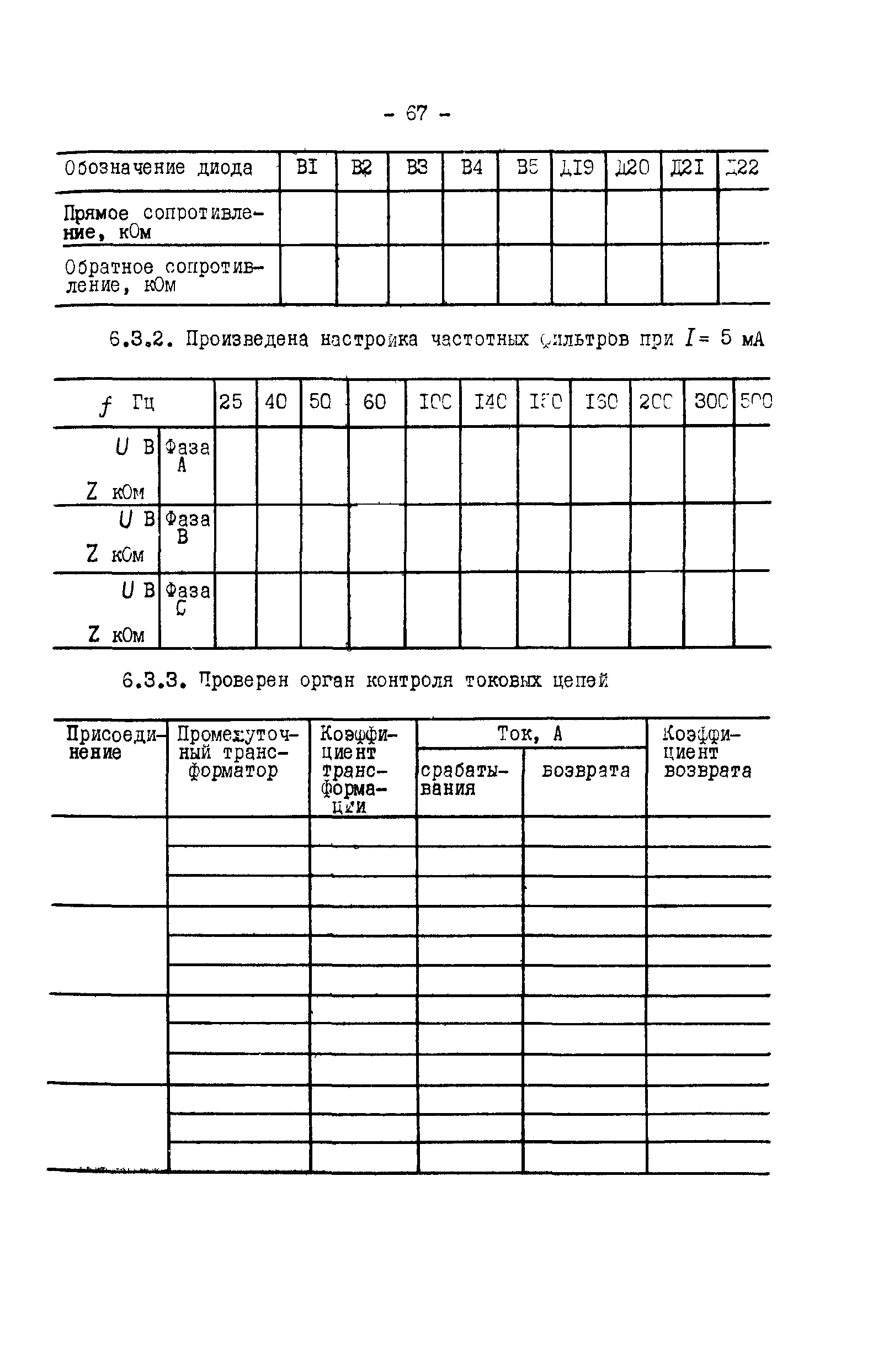 СО 34.35.658-84