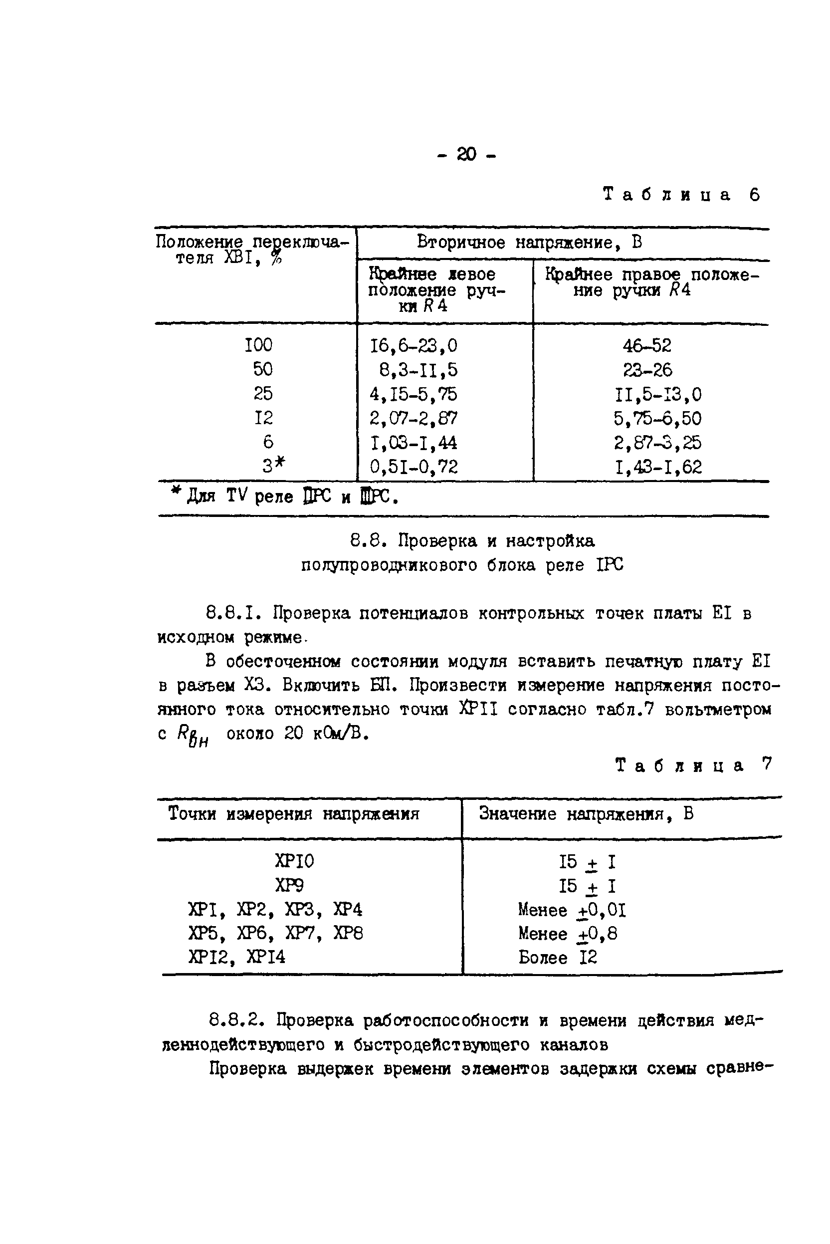 СО 34.35.657-85