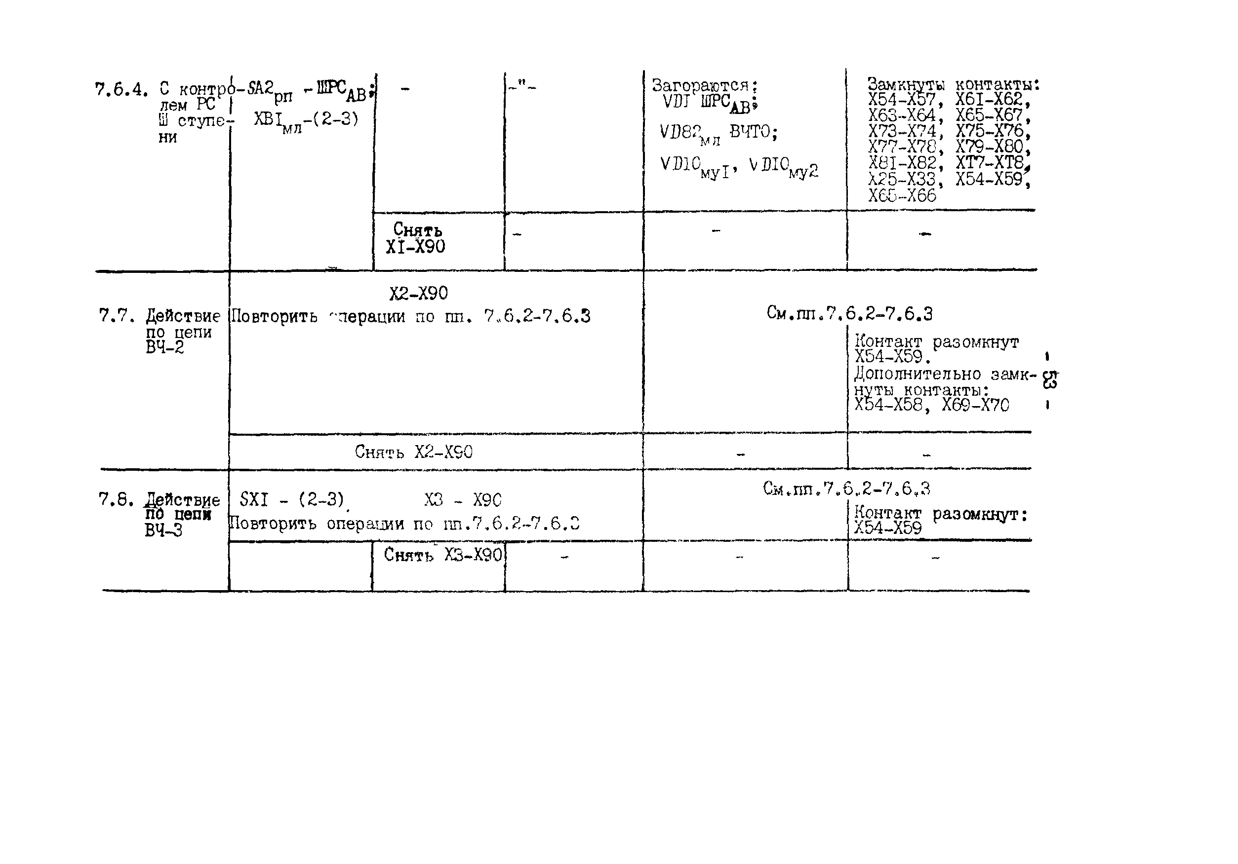 СО 34.35.657-85