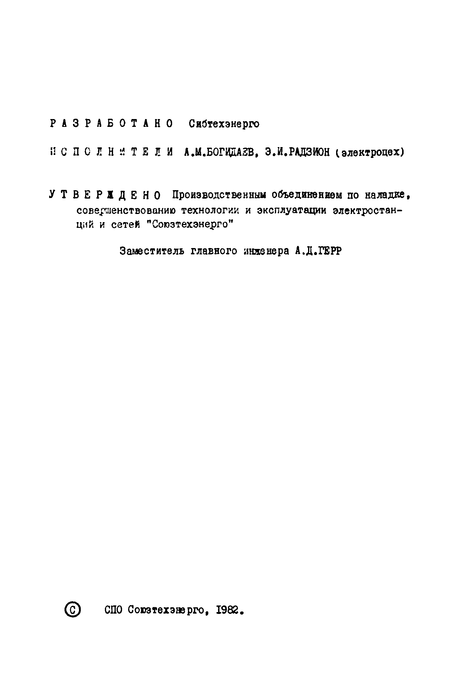 СО 34.35.656-82