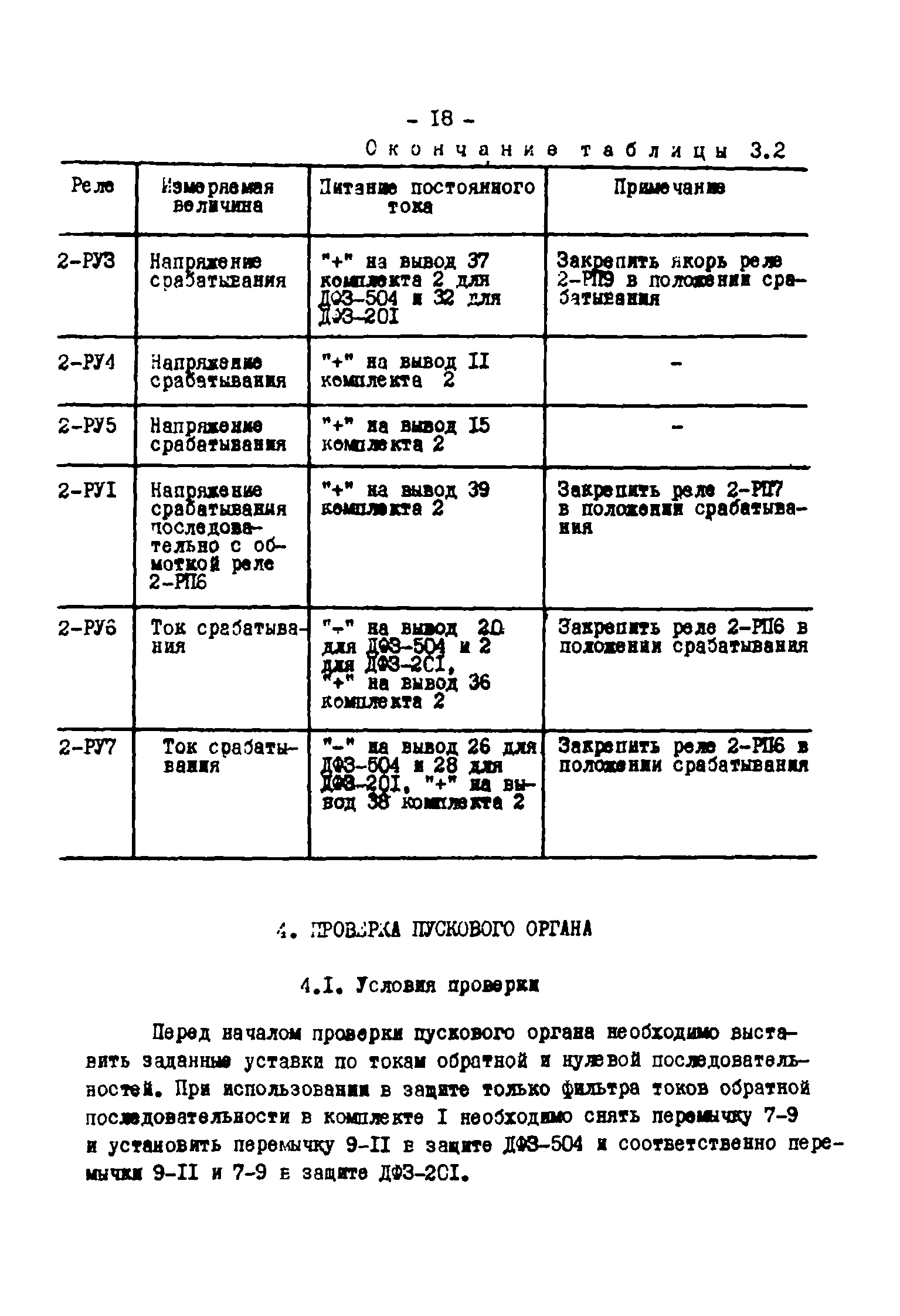 СО 34.35.656-82