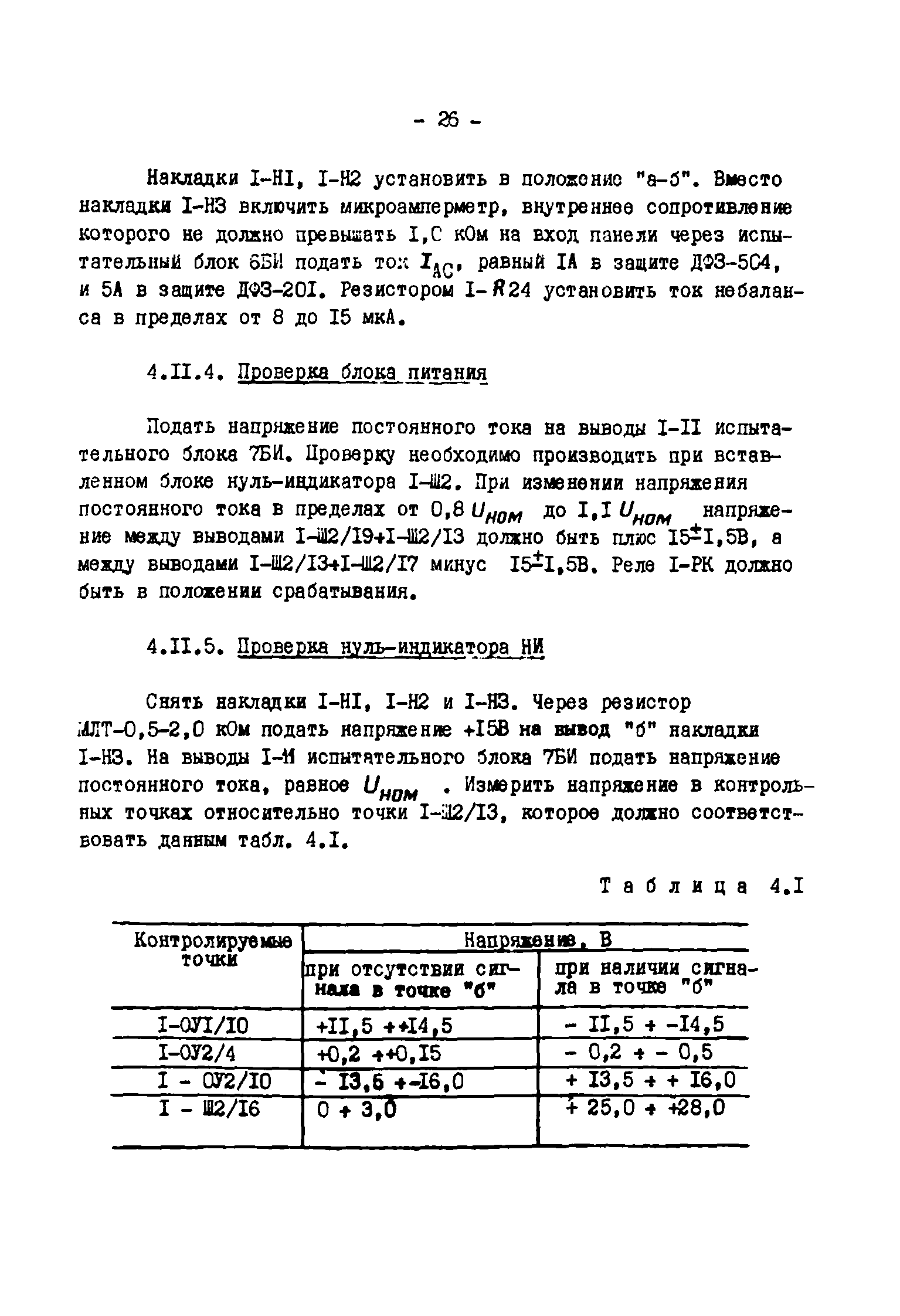 СО 34.35.656-82