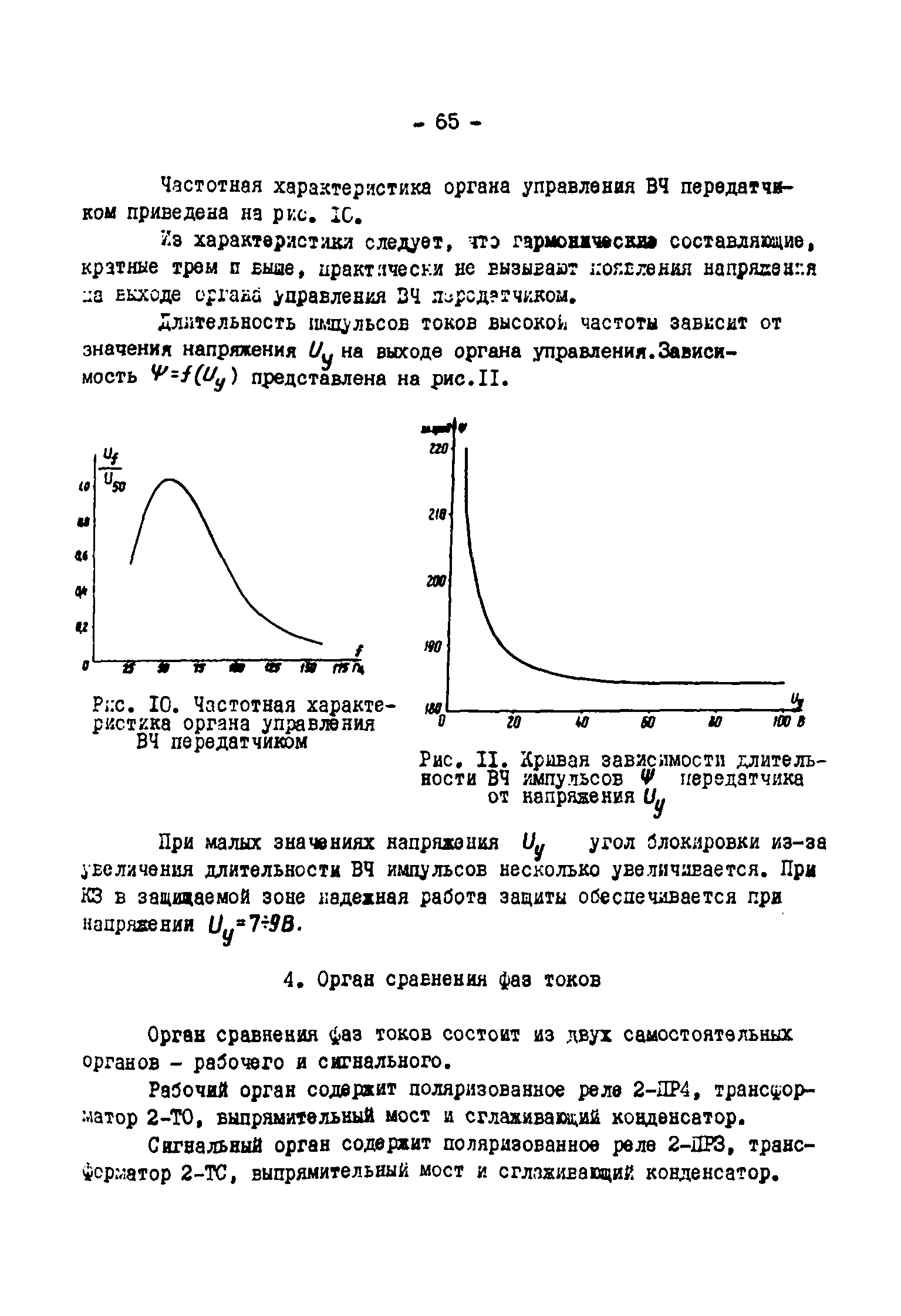 СО 34.35.656-82