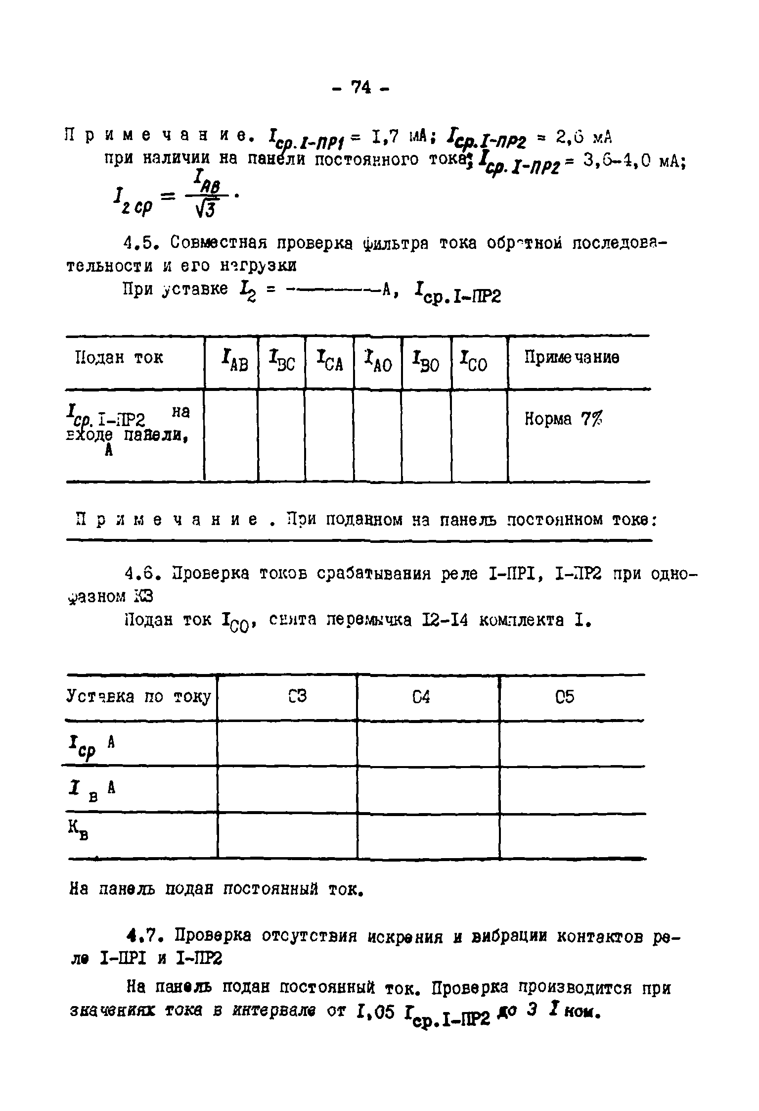 СО 34.35.656-82