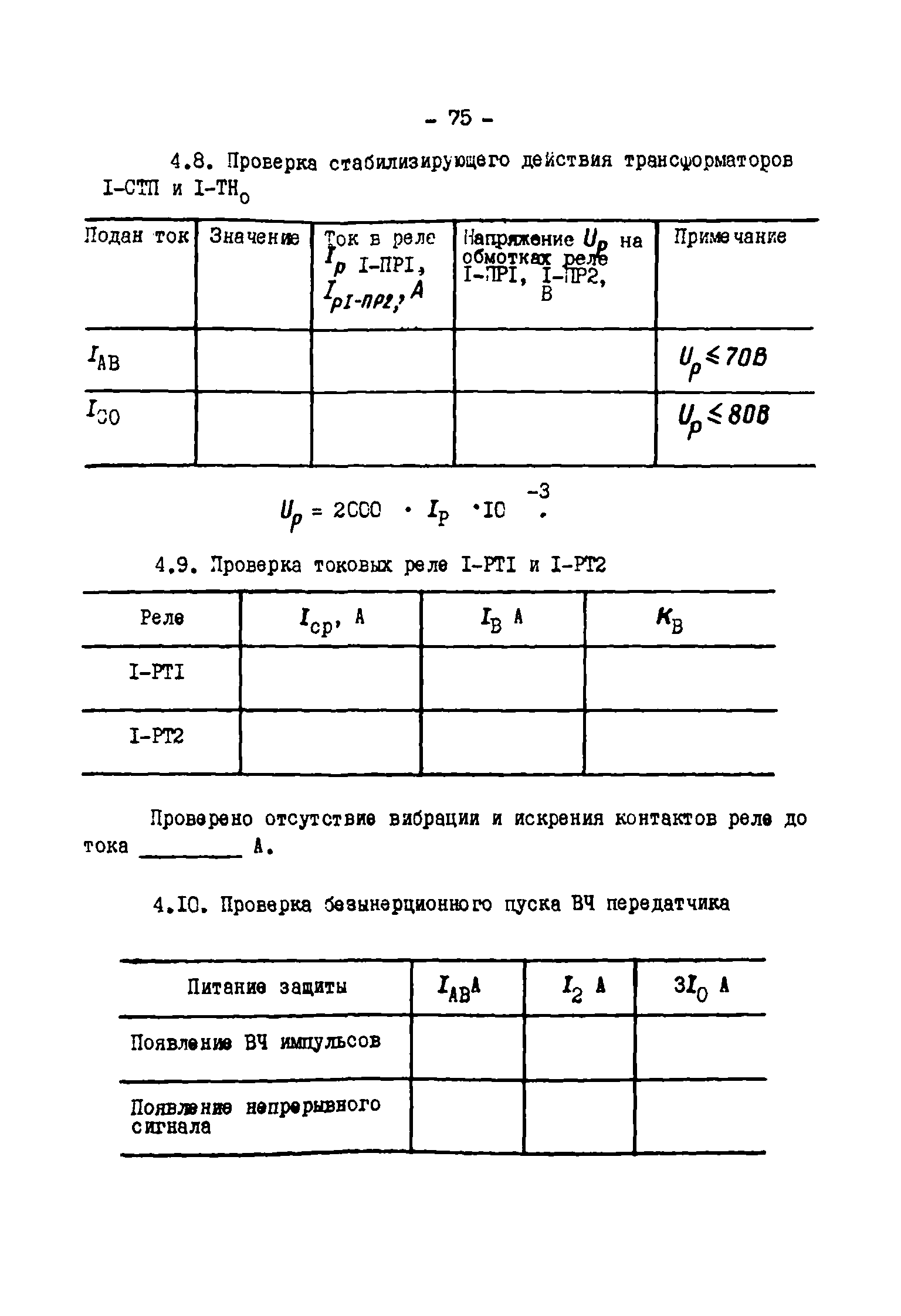 СО 34.35.656-82