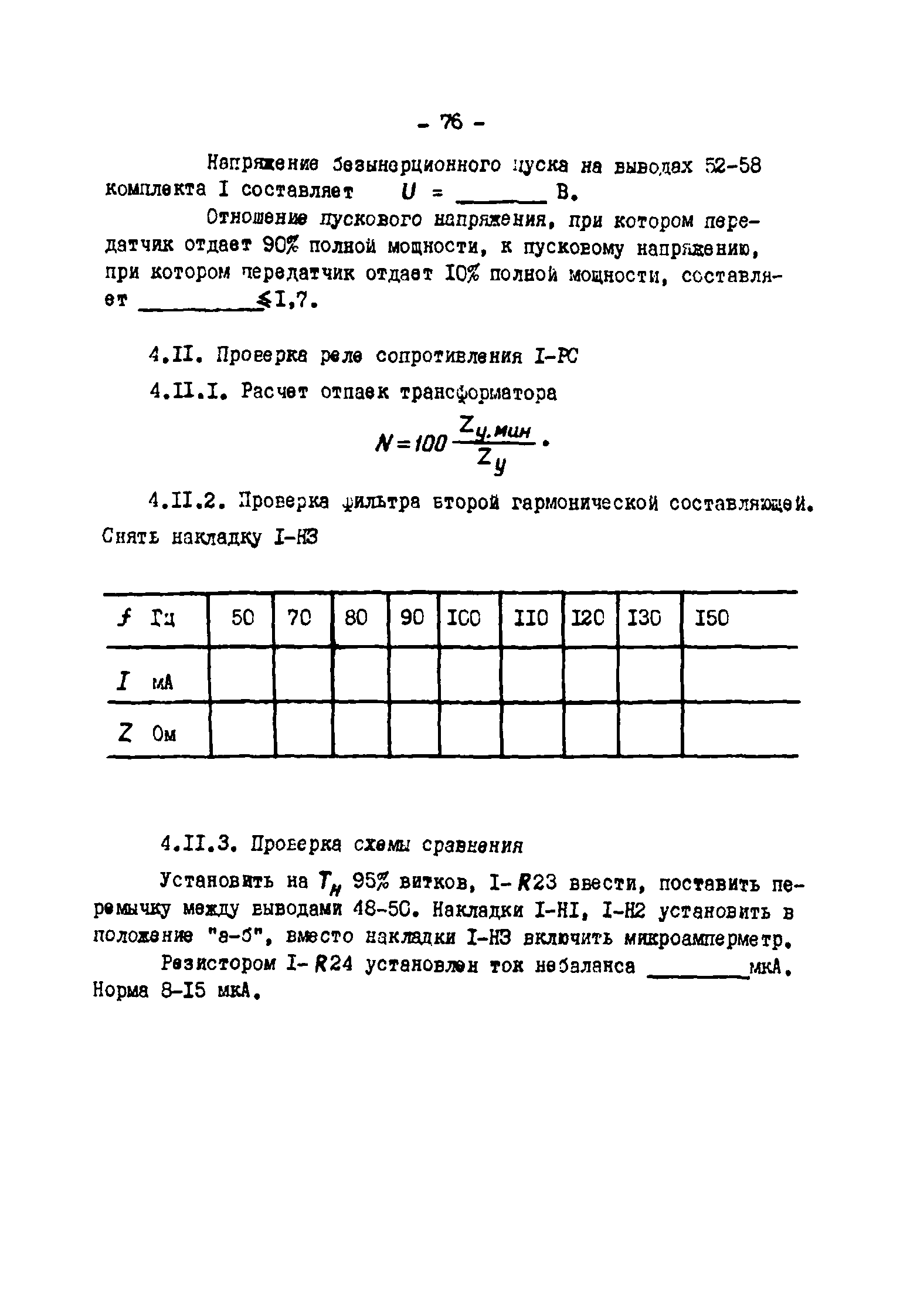 СО 34.35.656-82