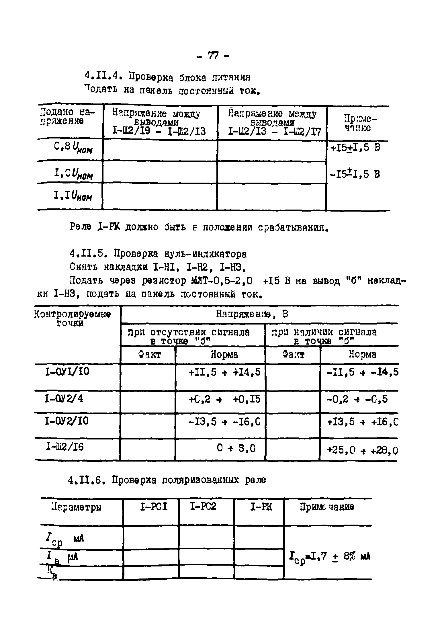 СО 34.35.656-82