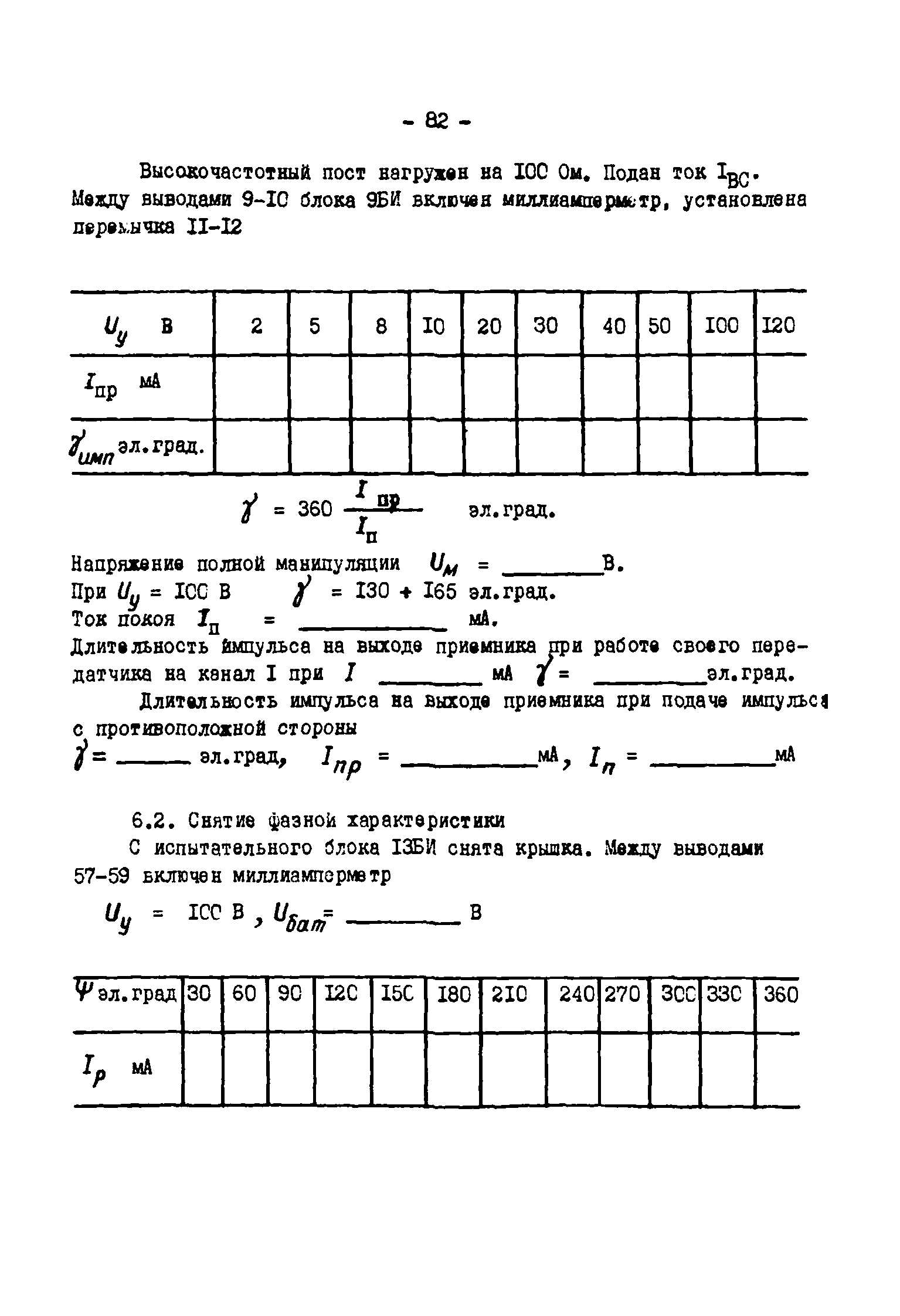 СО 34.35.656-82