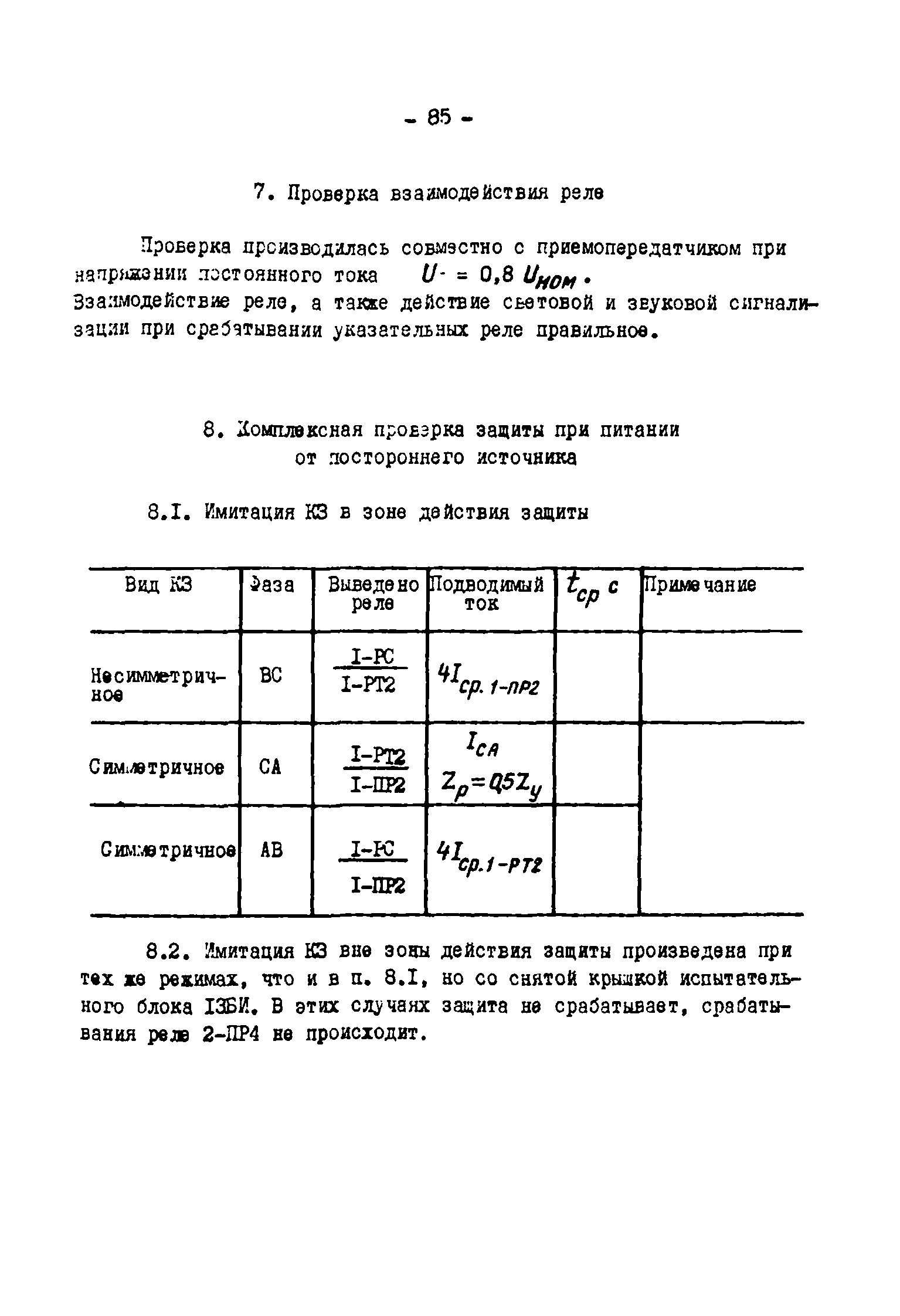 СО 34.35.656-82