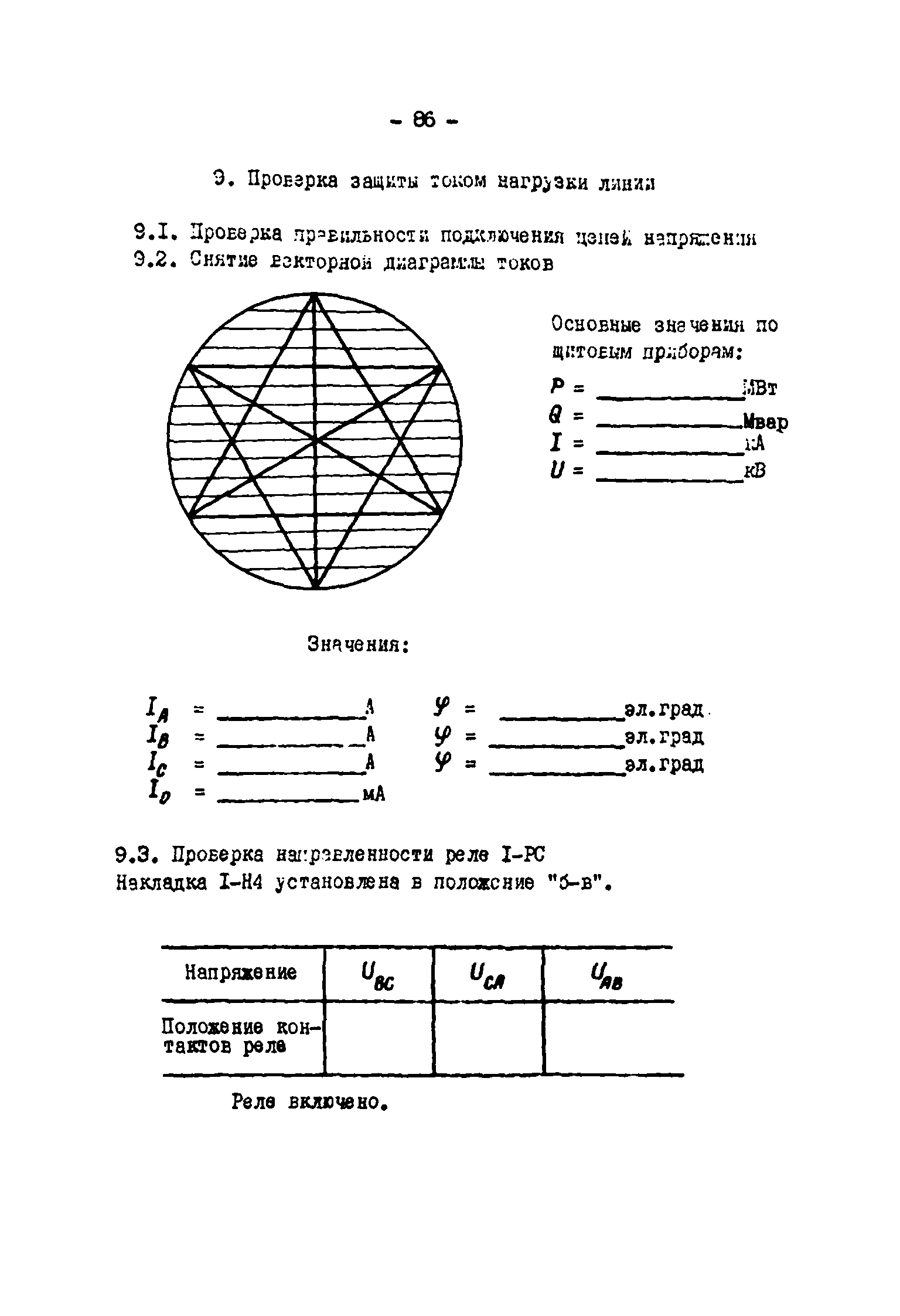 СО 34.35.656-82