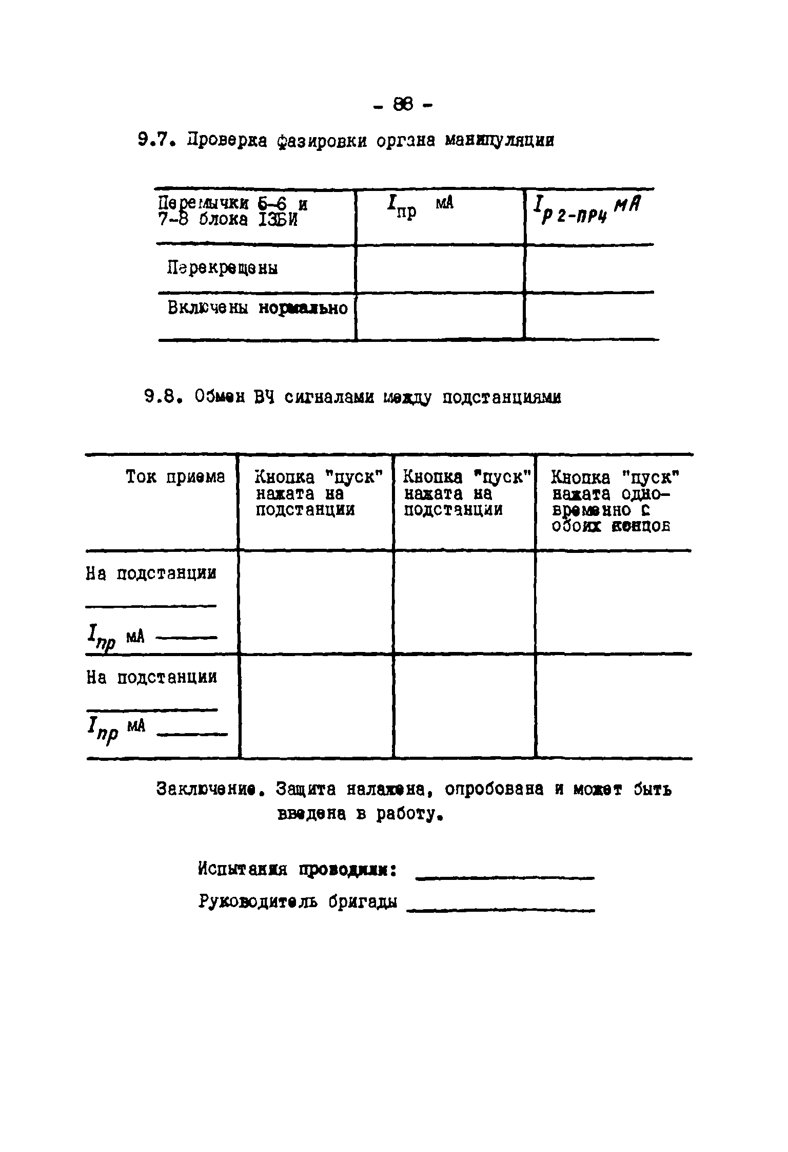 СО 34.35.656-82