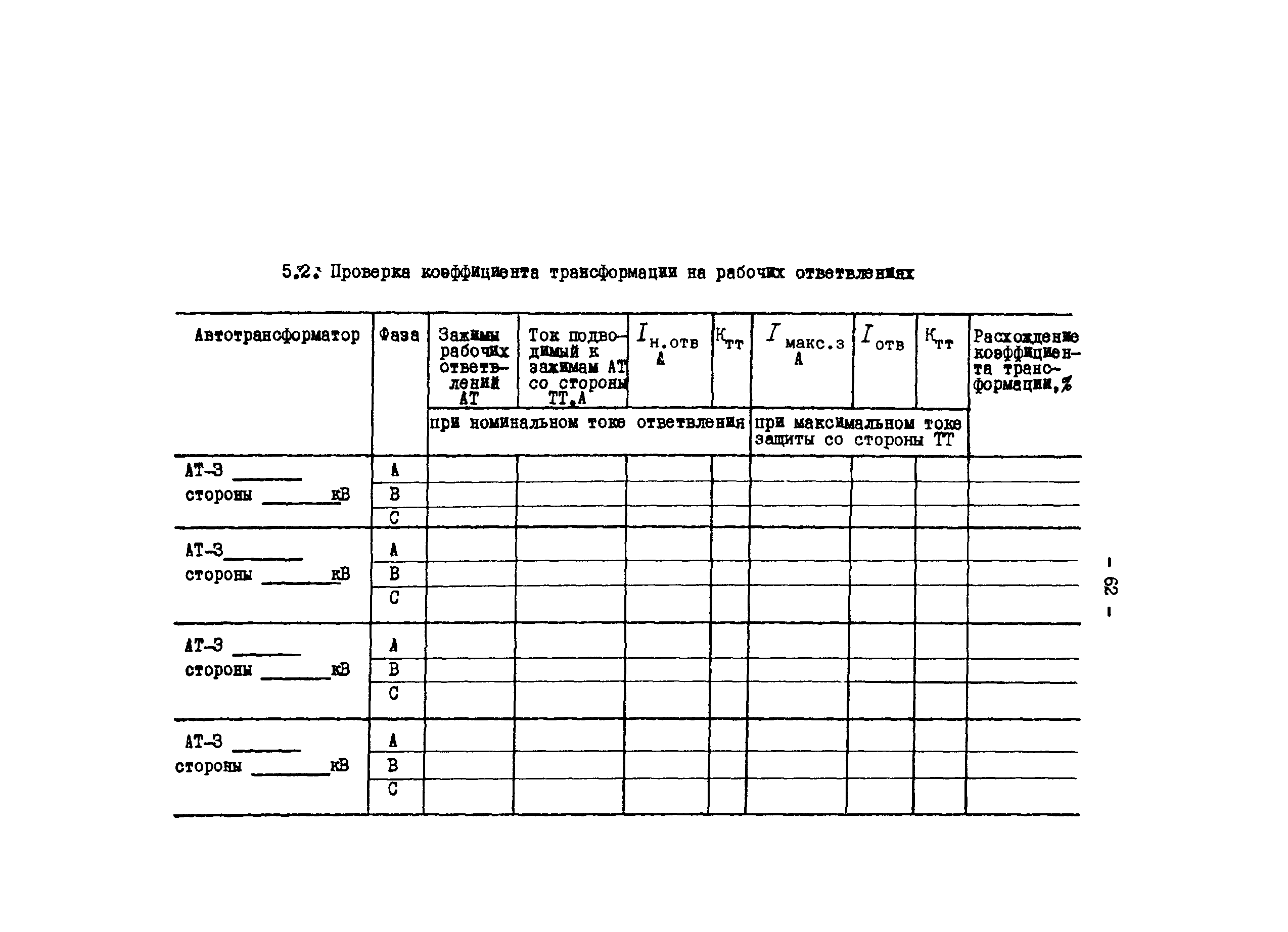 СО 34.35.654-80