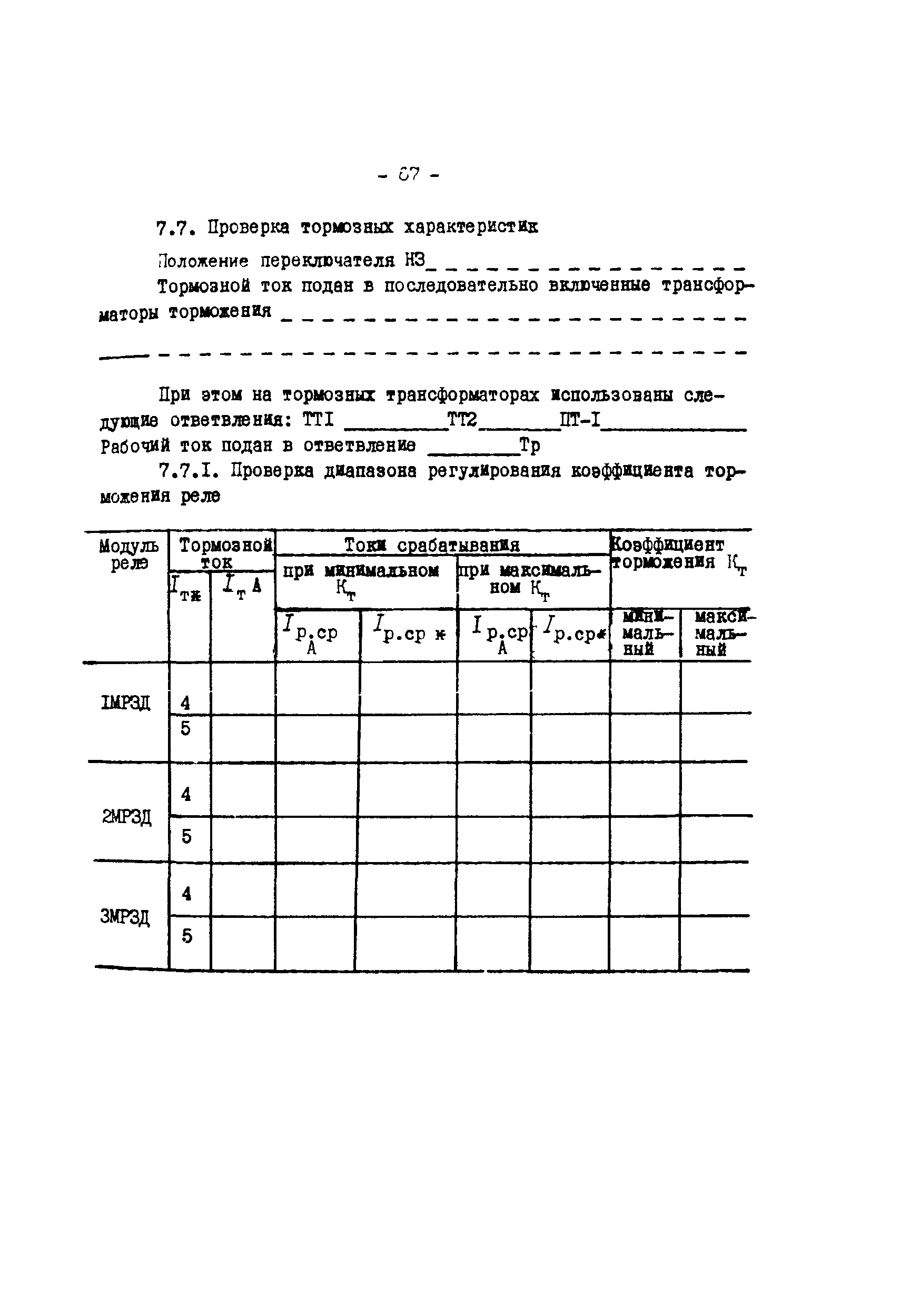 СО 34.35.654-80