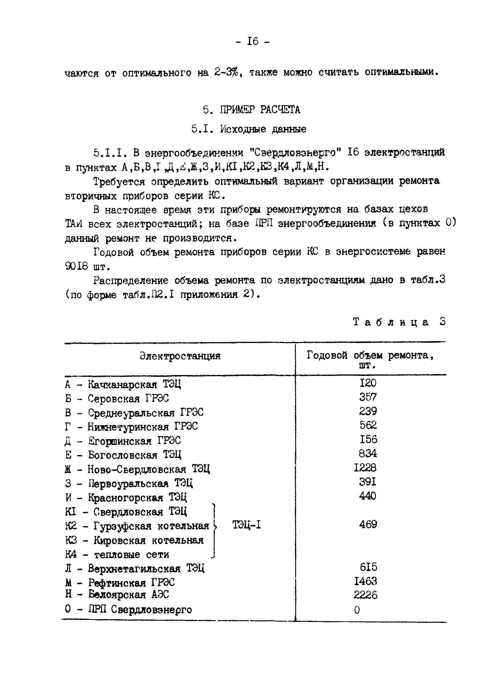 СО 34.35.651