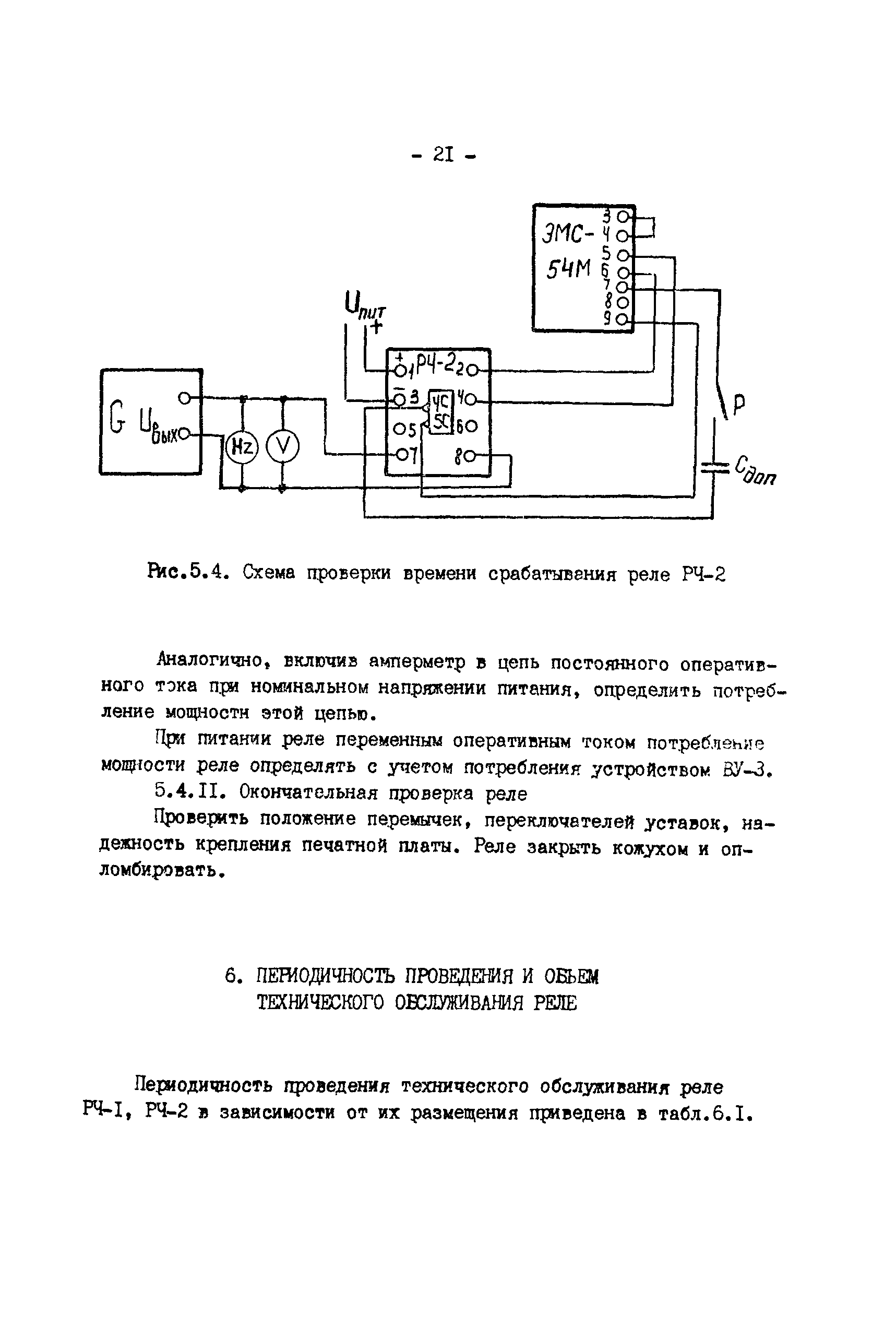 Наладка реле дзт 11