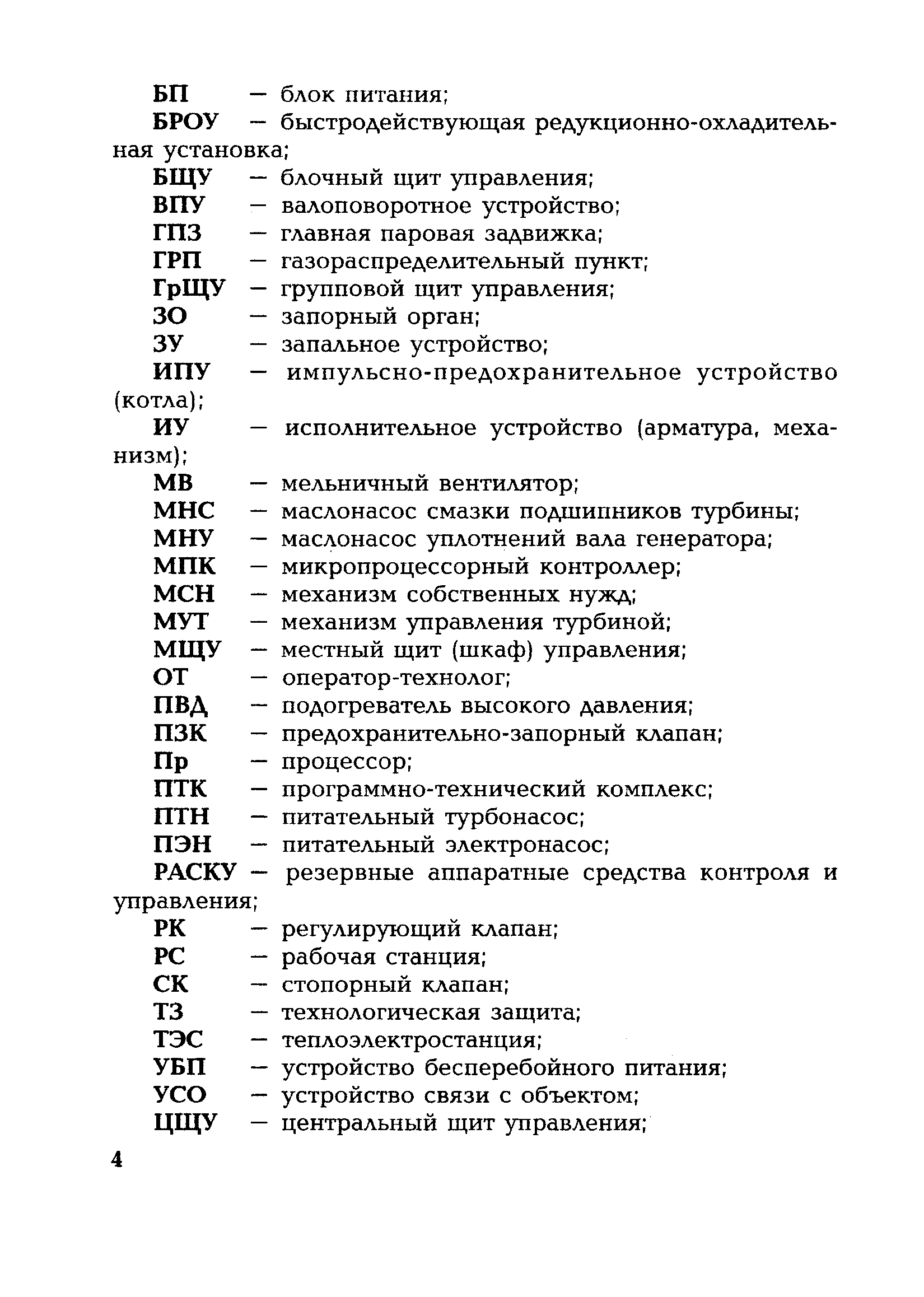 РД 153-34.1-35.523-2002