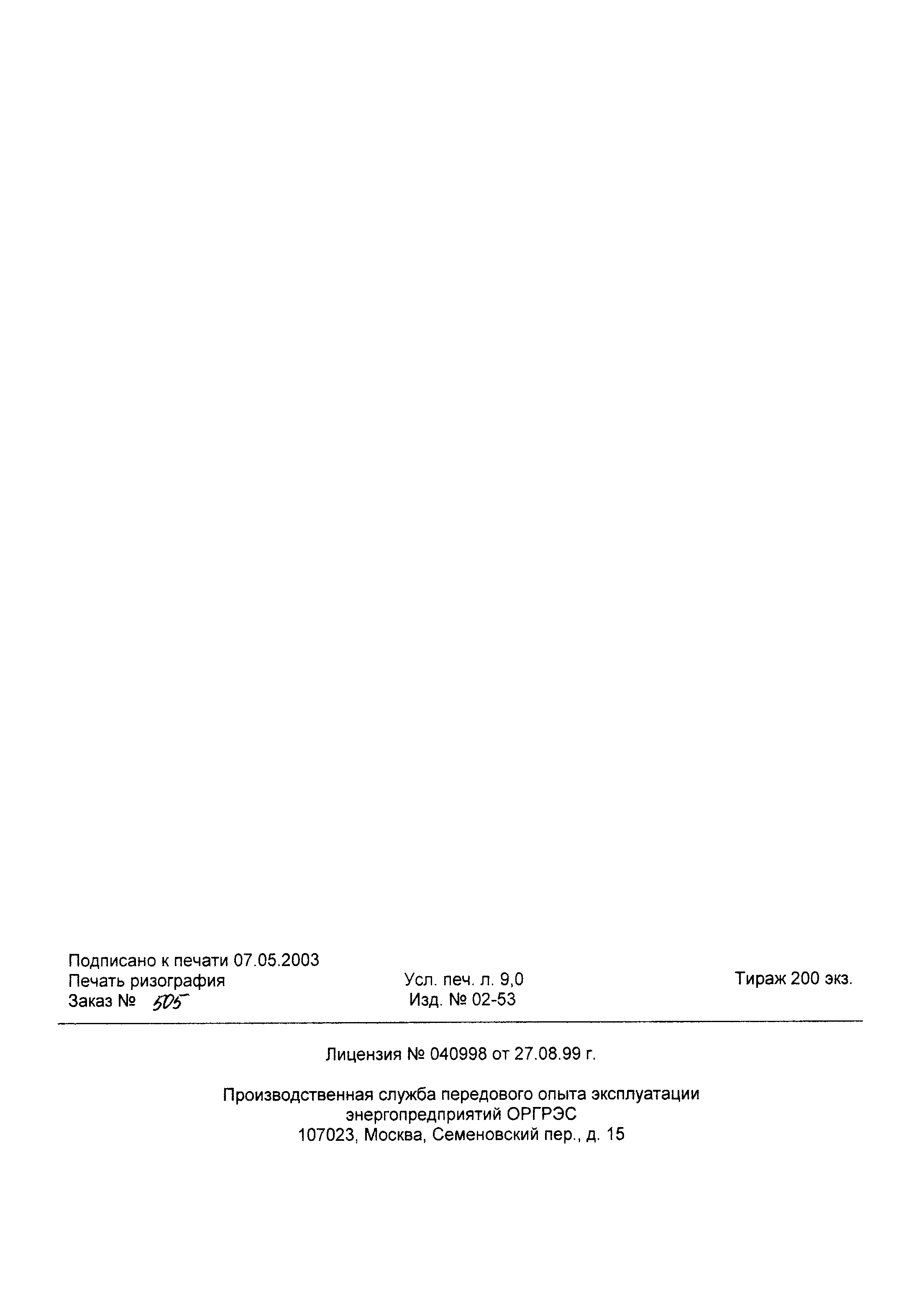 РД 153-34.1-35.418-2002