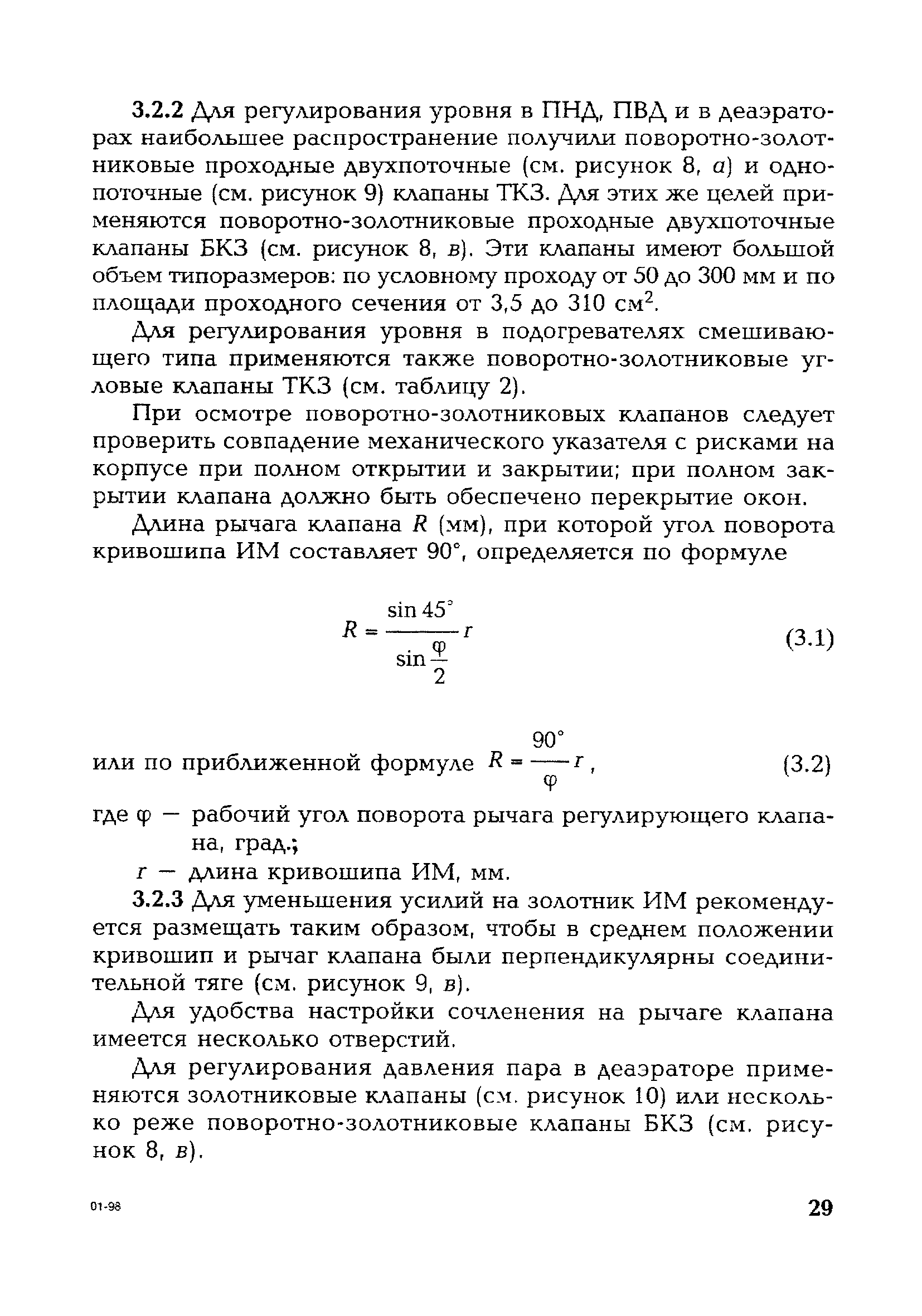 РД 153-34.1-35.417-2001