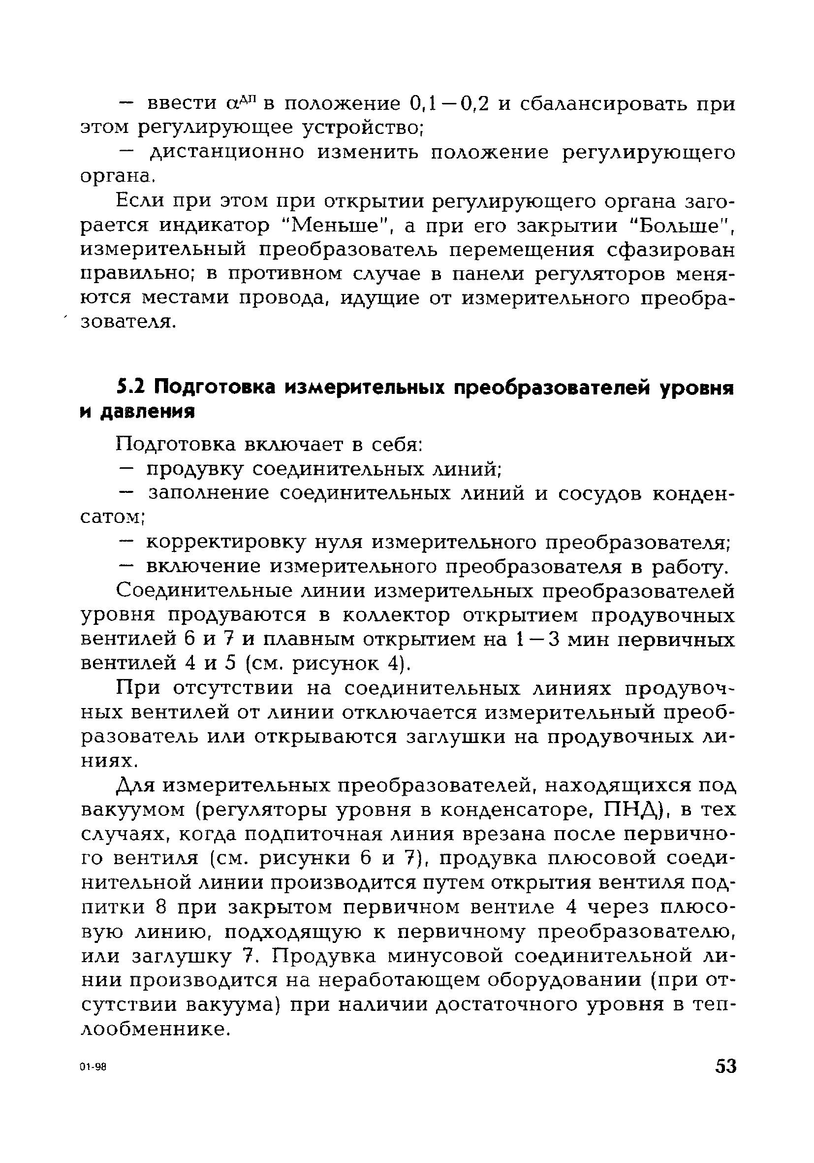 РД 153-34.1-35.417-2001