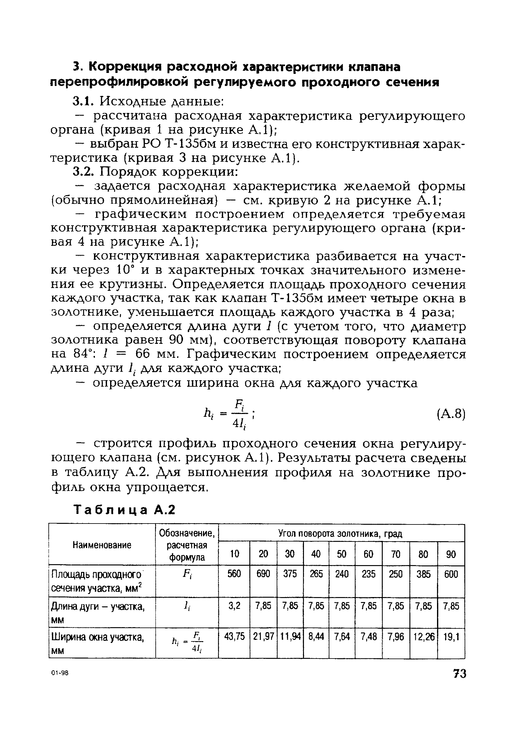 РД 153-34.1-35.417-2001