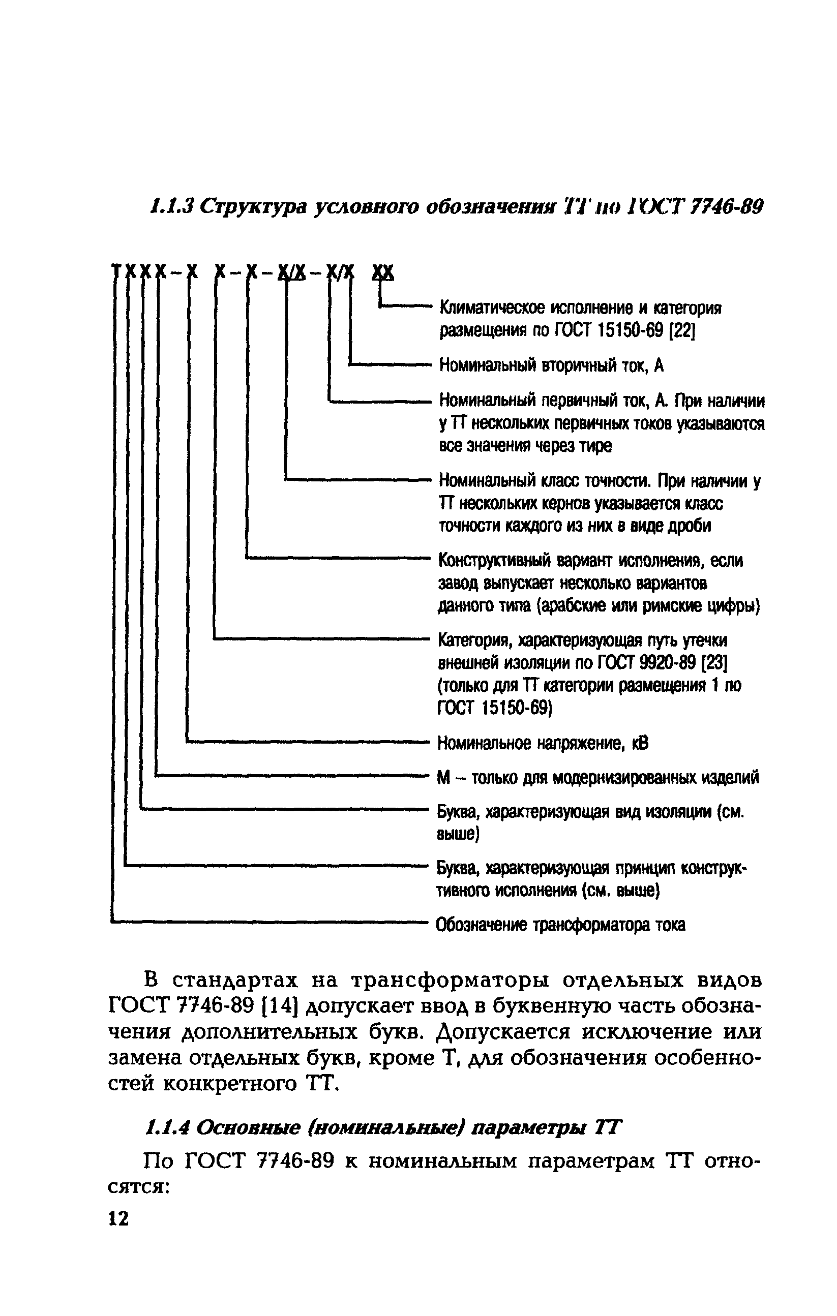 РД 153-34.0-35.301-02