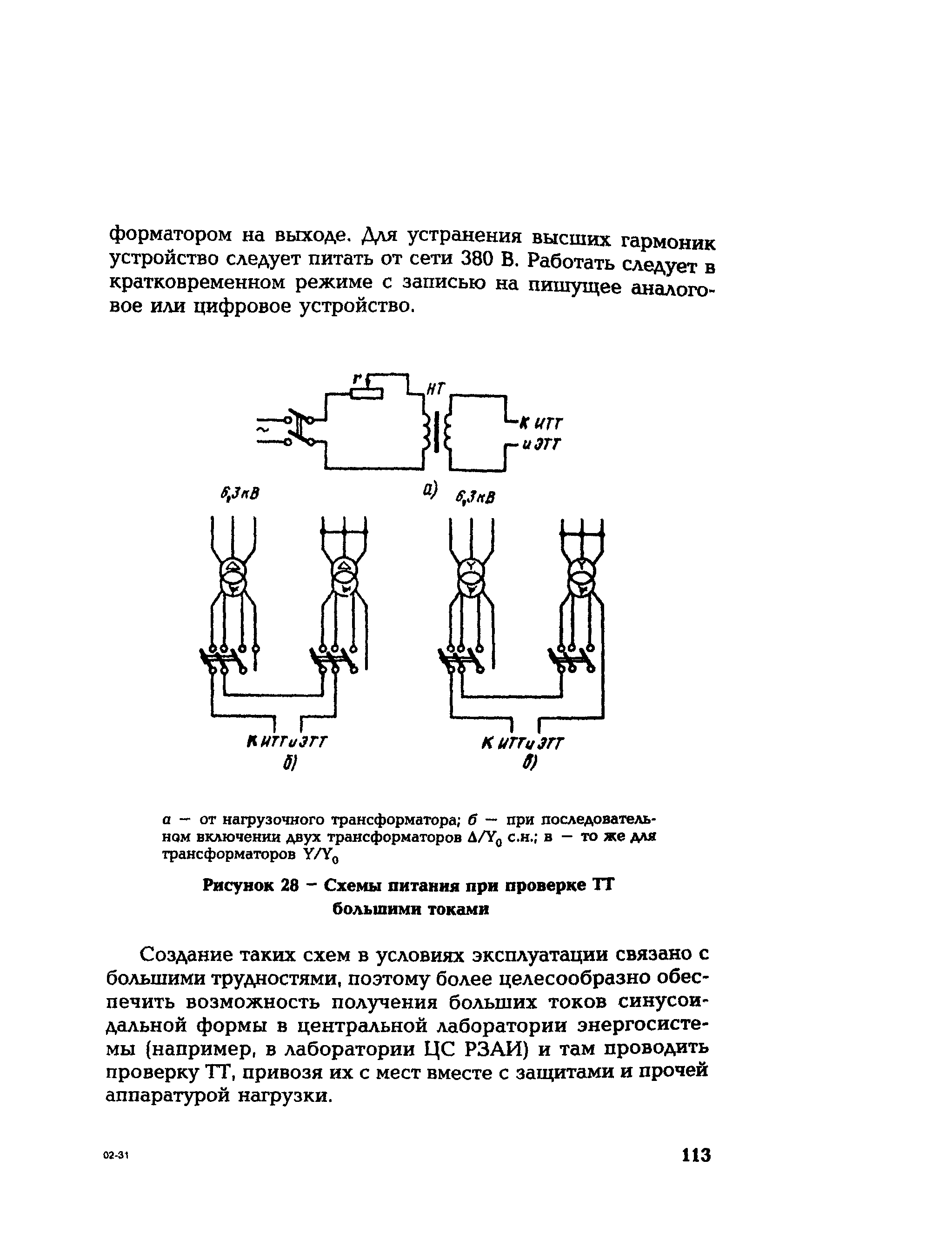 РД 153-34.0-35.301-02