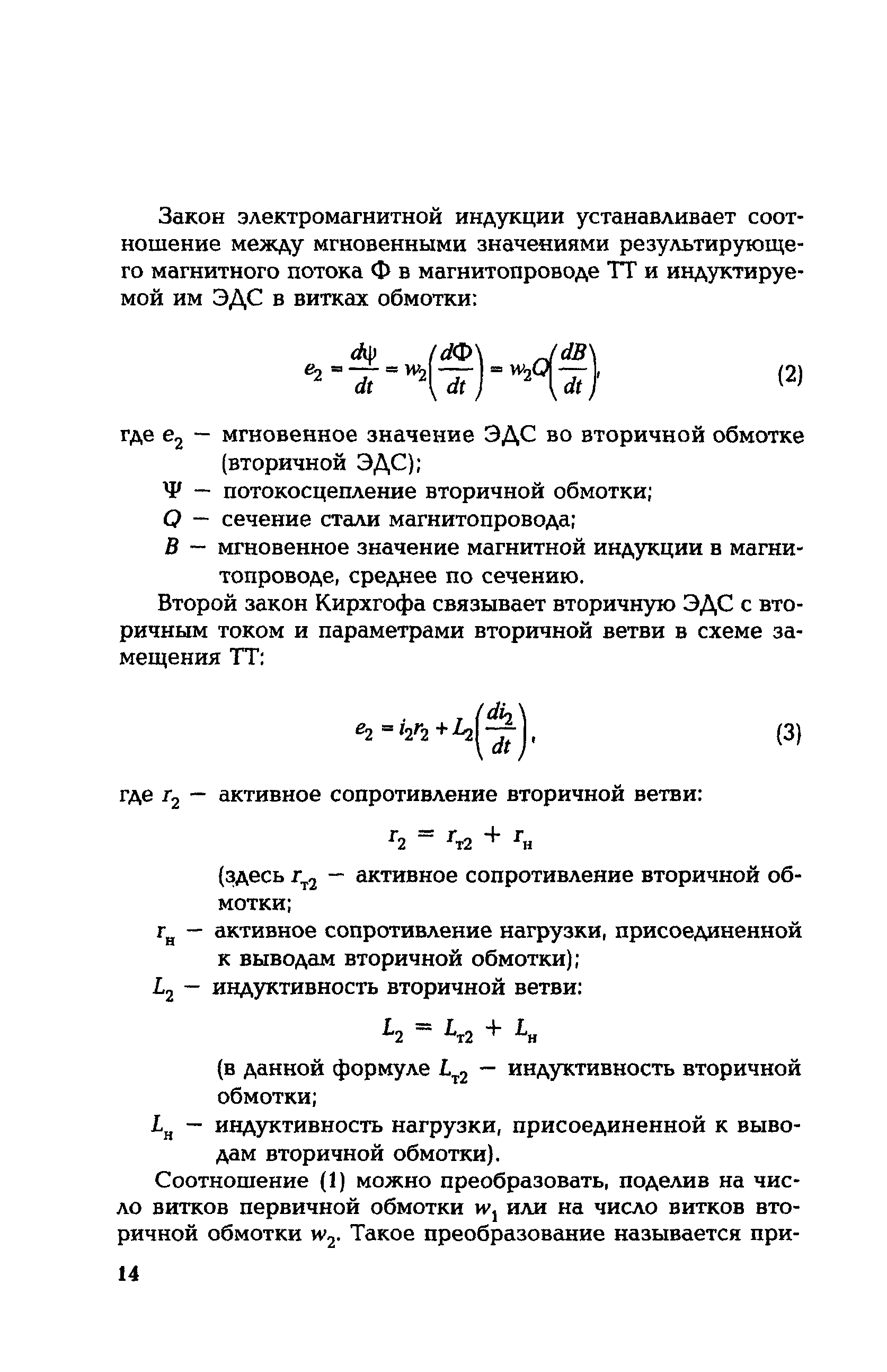 РД 153-34.0-35.301-02